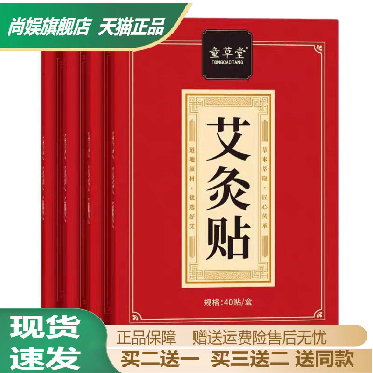 童草堂艾草温灸贴缓解关节疼痛