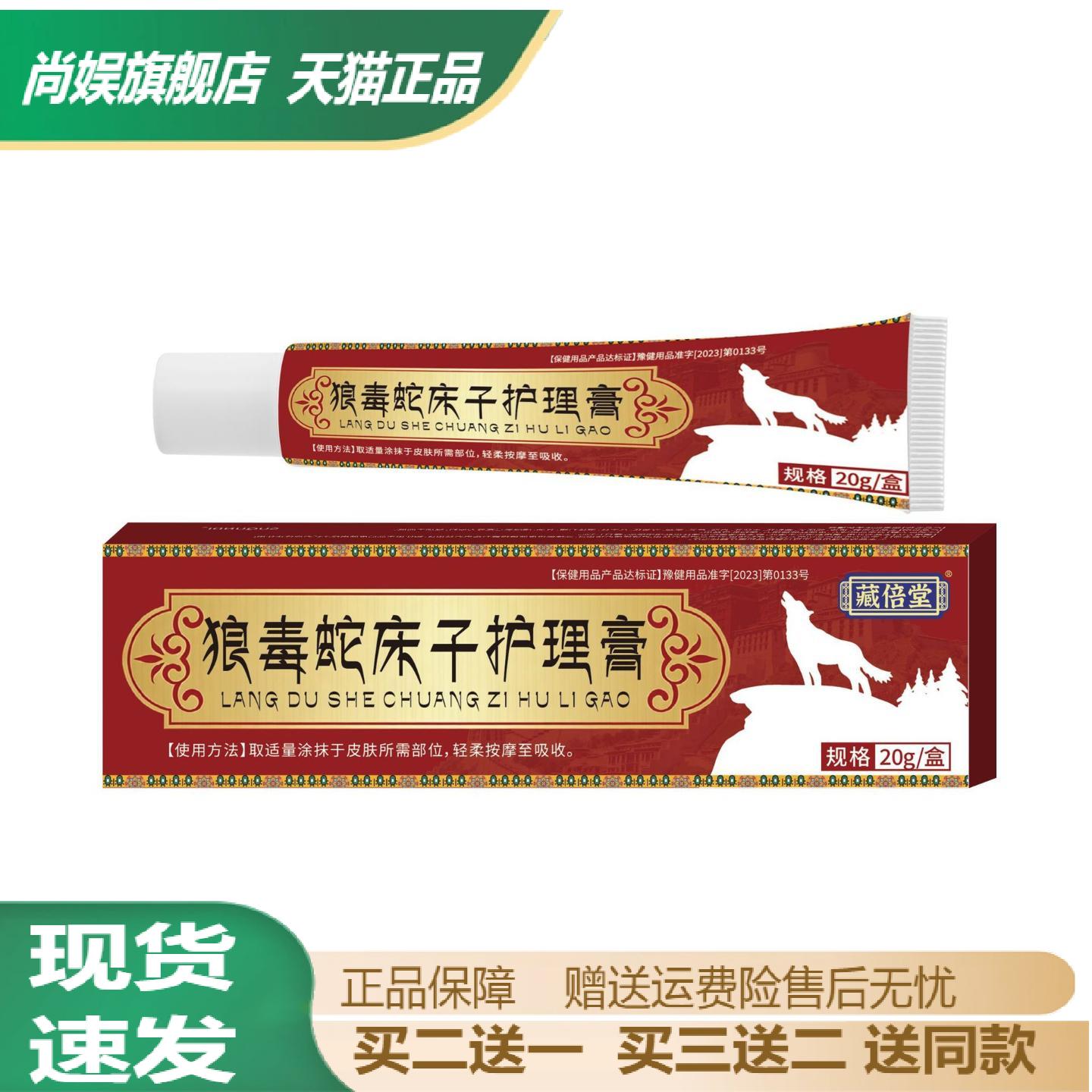 藏倍堂狼毒蛇床子草本护理膏