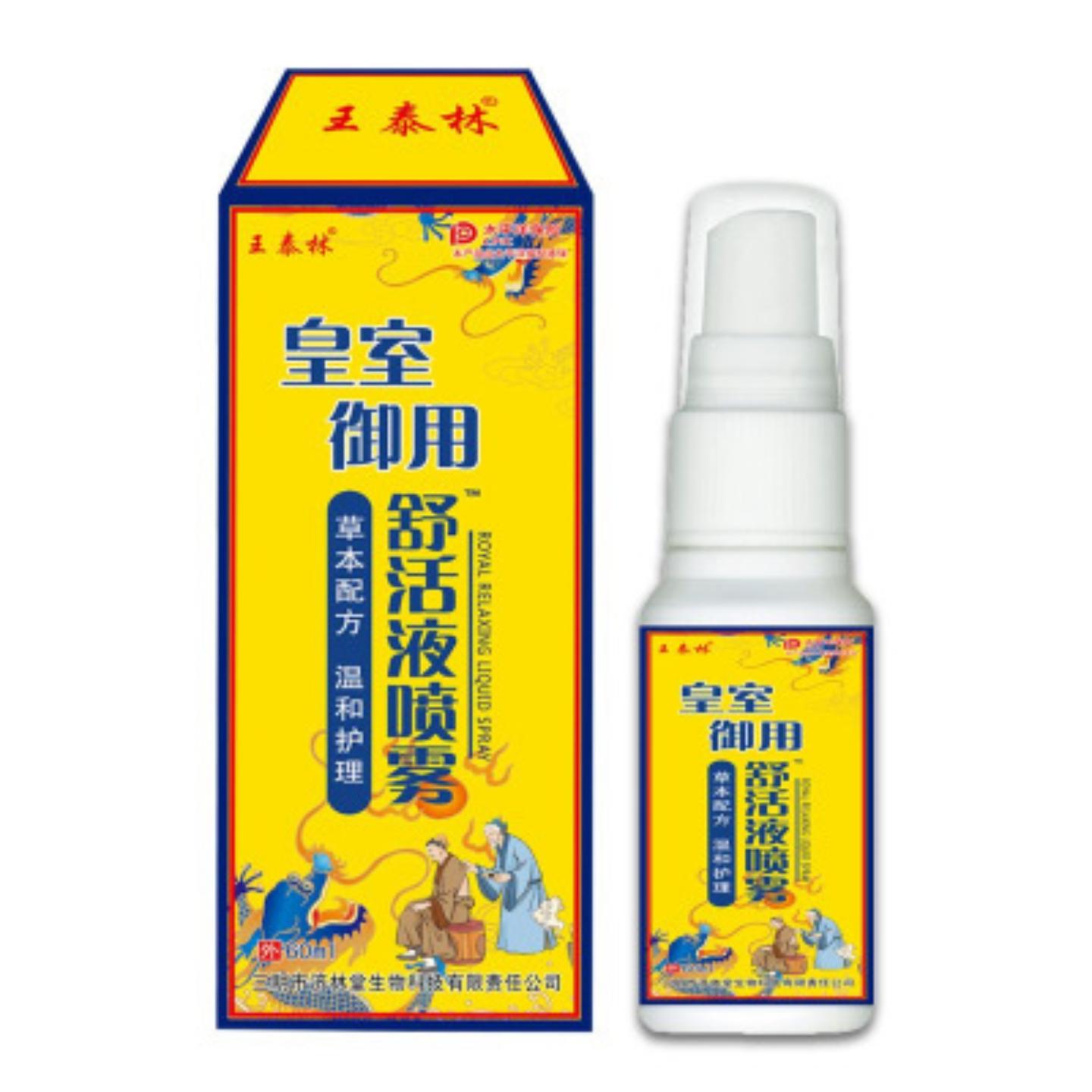 王泰林皇室御用舒活喷雾草本