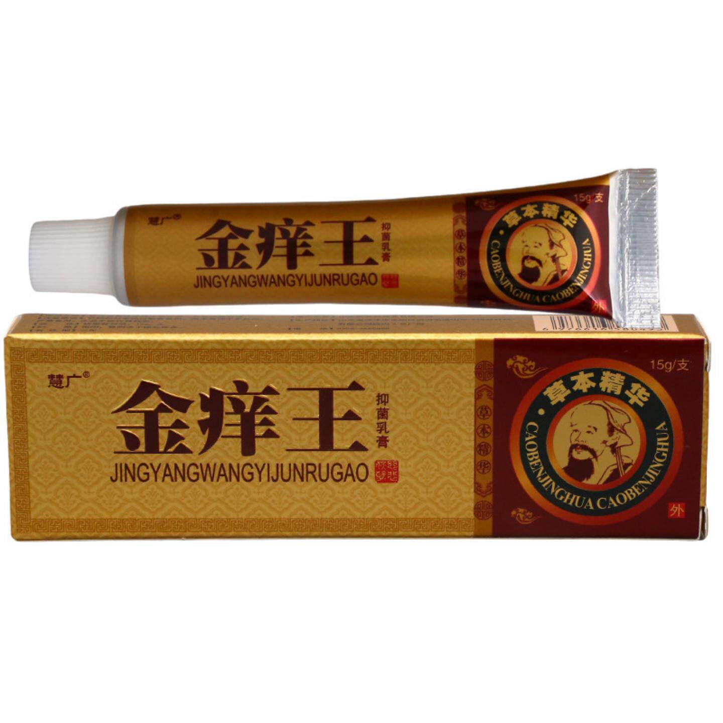 慧广金痒王草本乳膏草本精华乳膏皮肤瘙痒干燥脱皮外用护理软膏