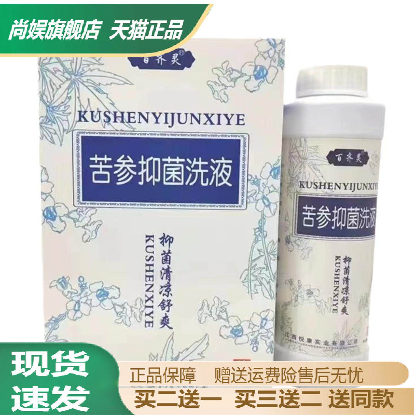 旗舰店正品苦参妇科洗液280ml