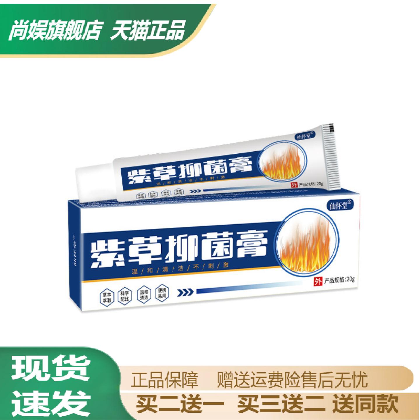 仙怀堂紫草抑菌膏专护烧烫伤家庭