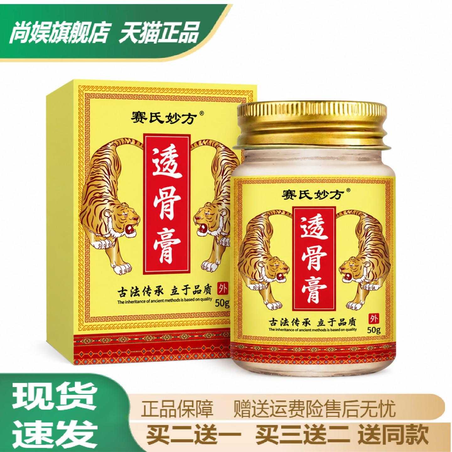 骞氏妙方透骨膏活络颈肩腰腿