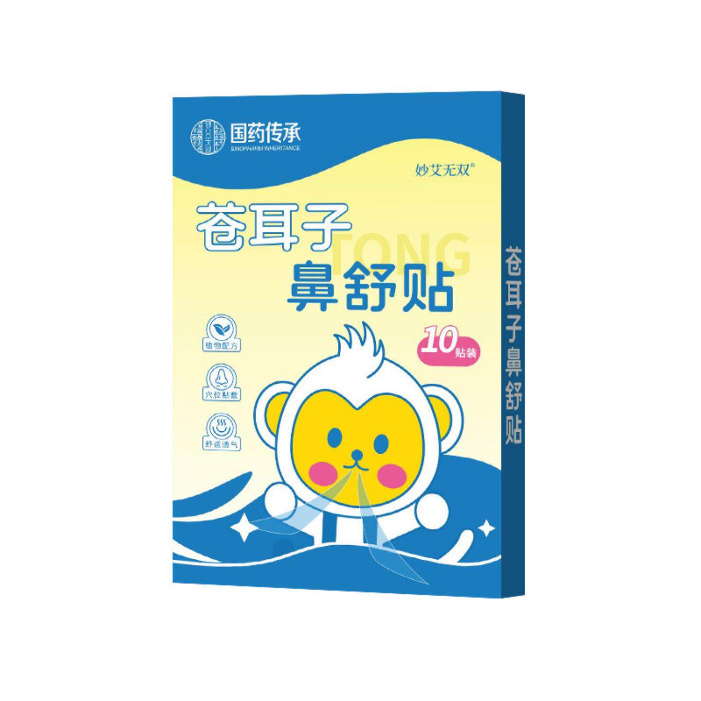 苍耳子鼻舒贴缓解鼻干痒鼻塞儿童