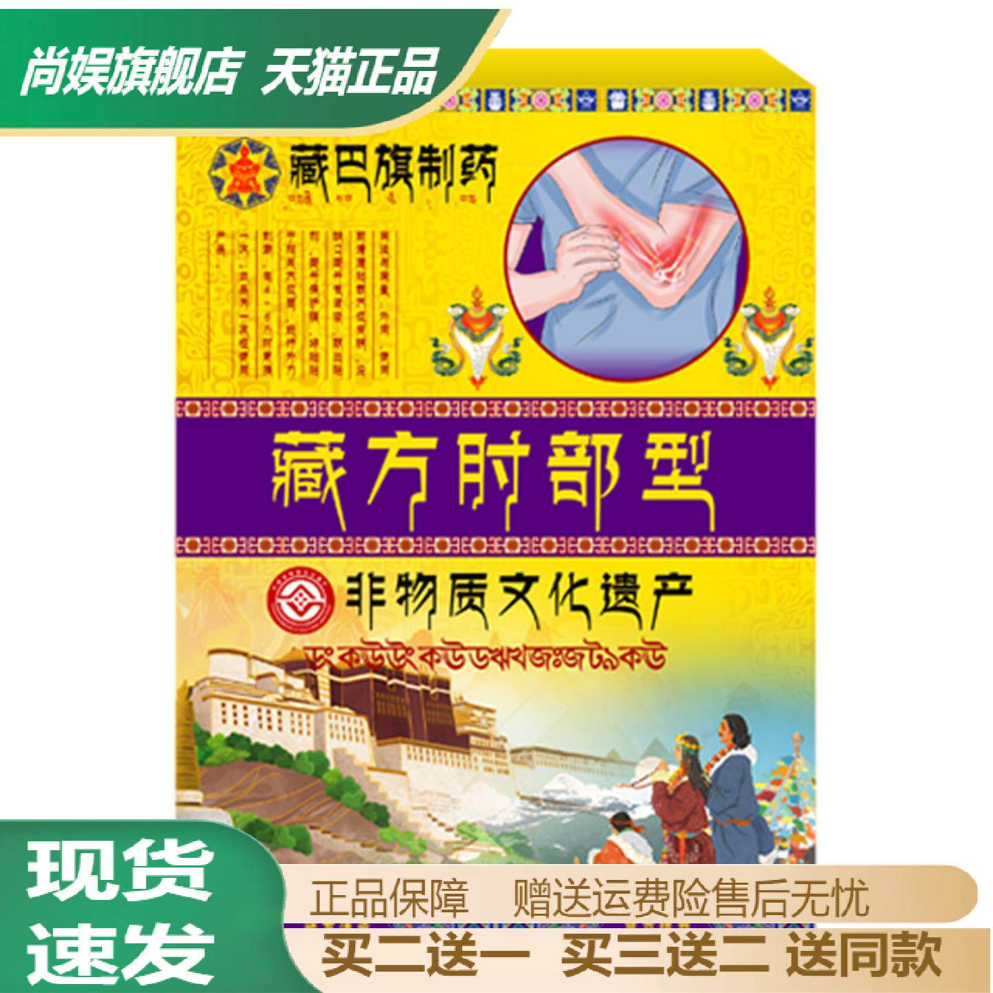 藏巴旗草本扭伤贴缓解腰肌劳损