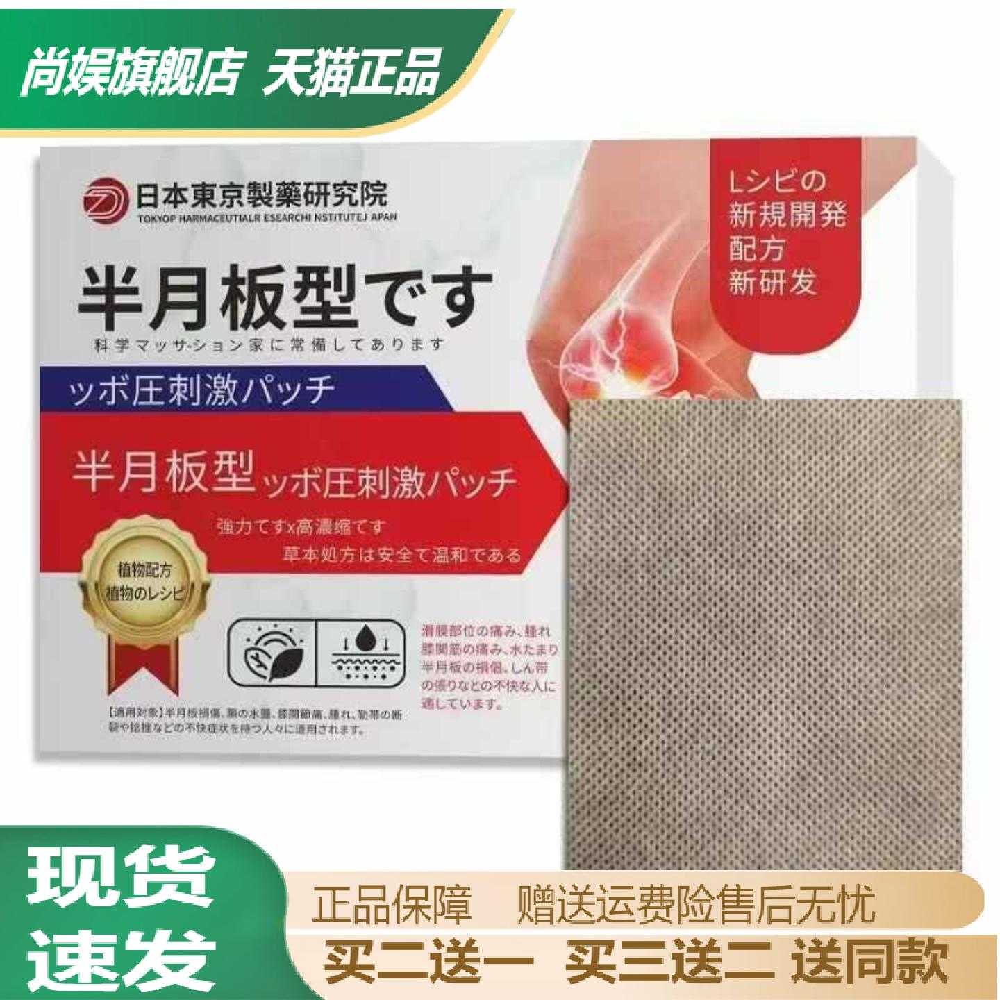 旗舰店正品半月板型穴位贴专护