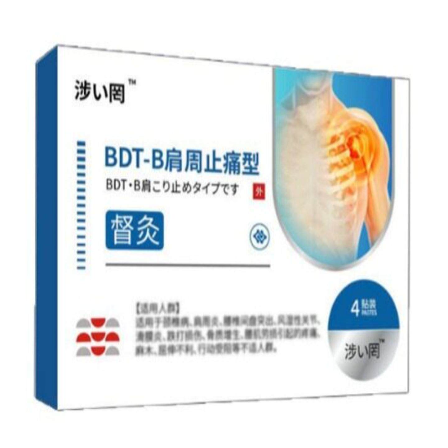 涩冈督灸贴肩周专用4贴装缓解