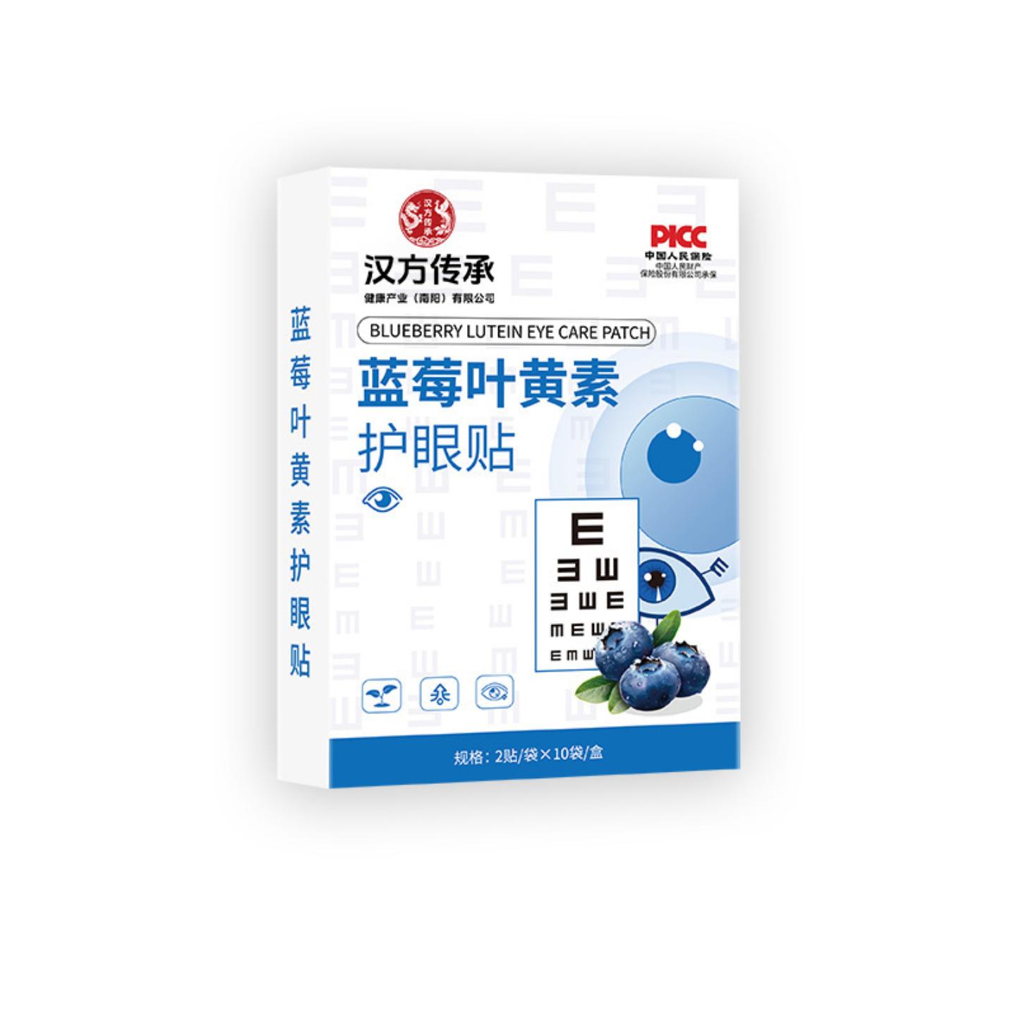 汉方传承蓝莓叶黄素冷敷护眼贴