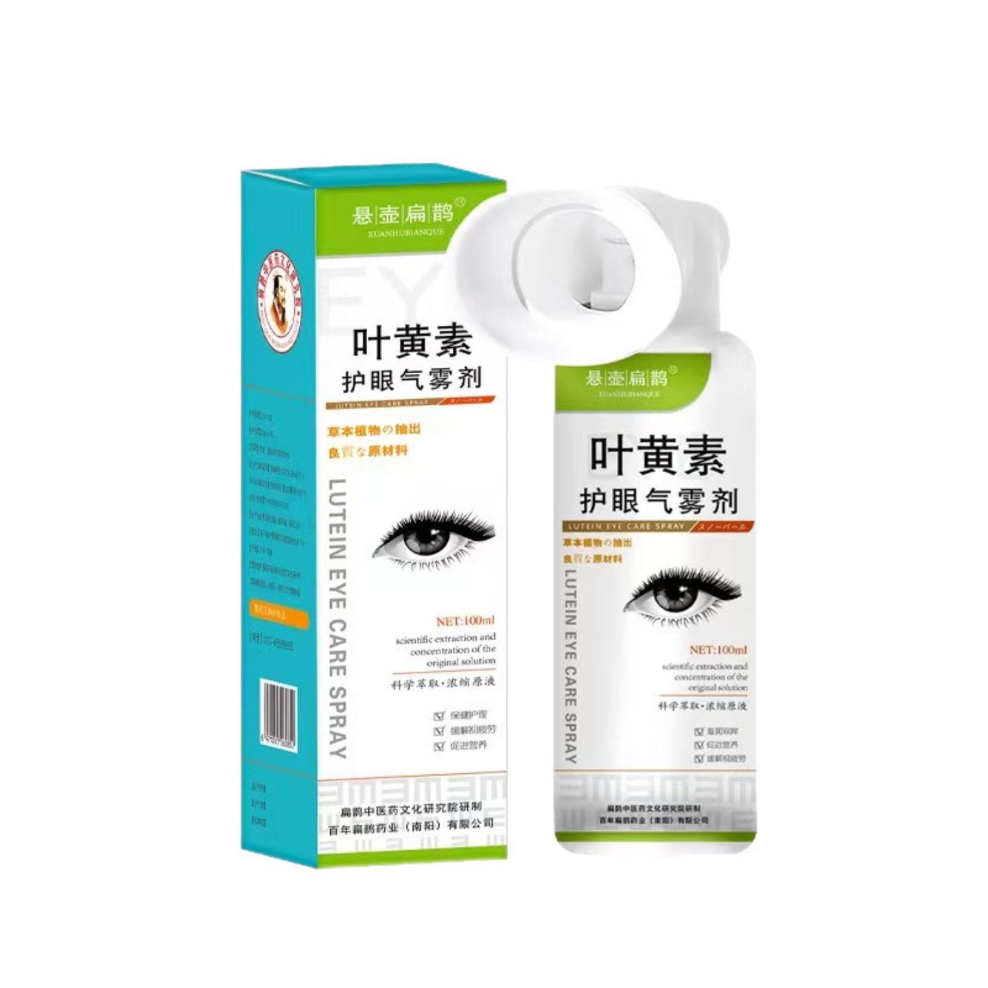 悬壶扁鹊叶黄素护眼喷雾舒缓