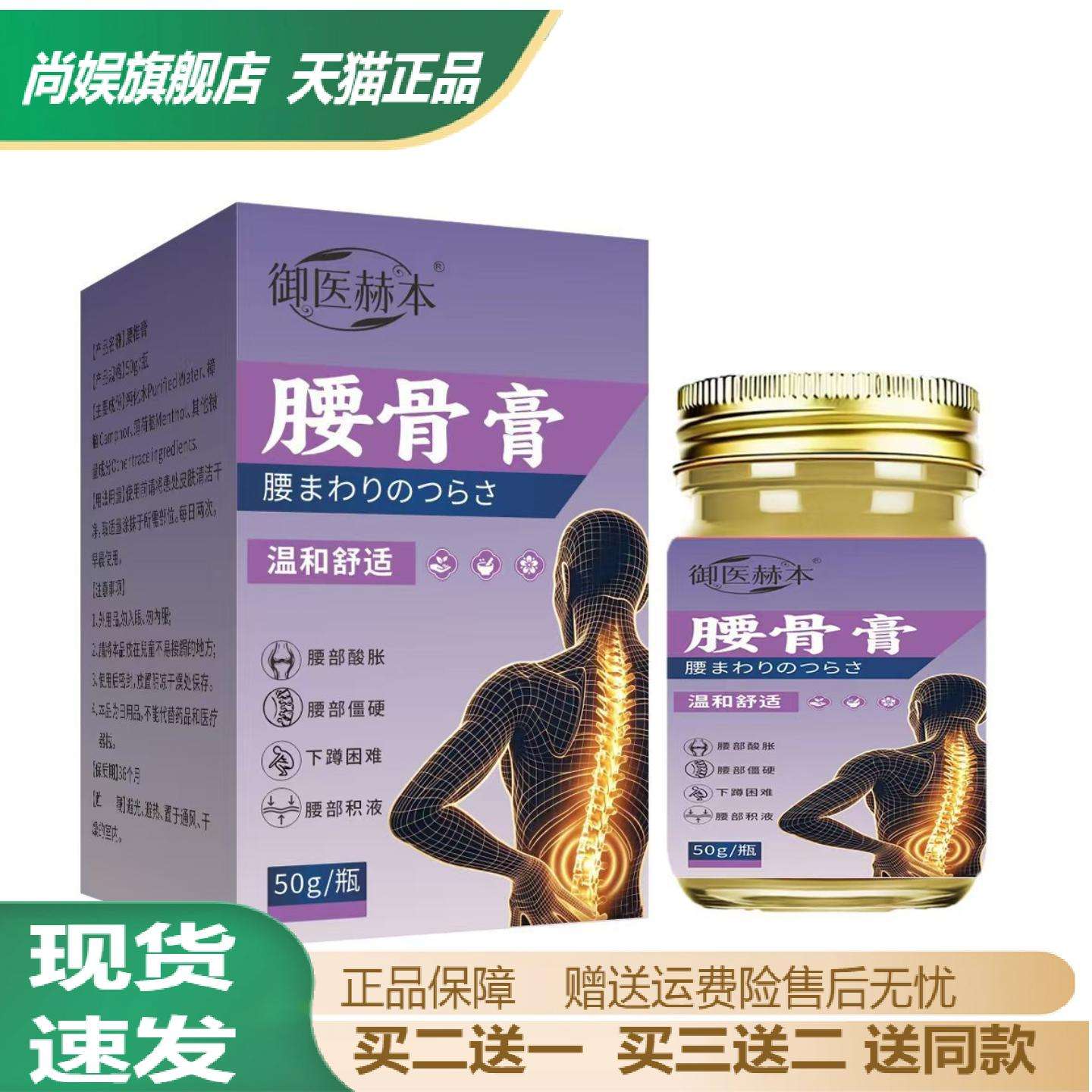 御医赫本腰骨膏50g盒专为腰椎与