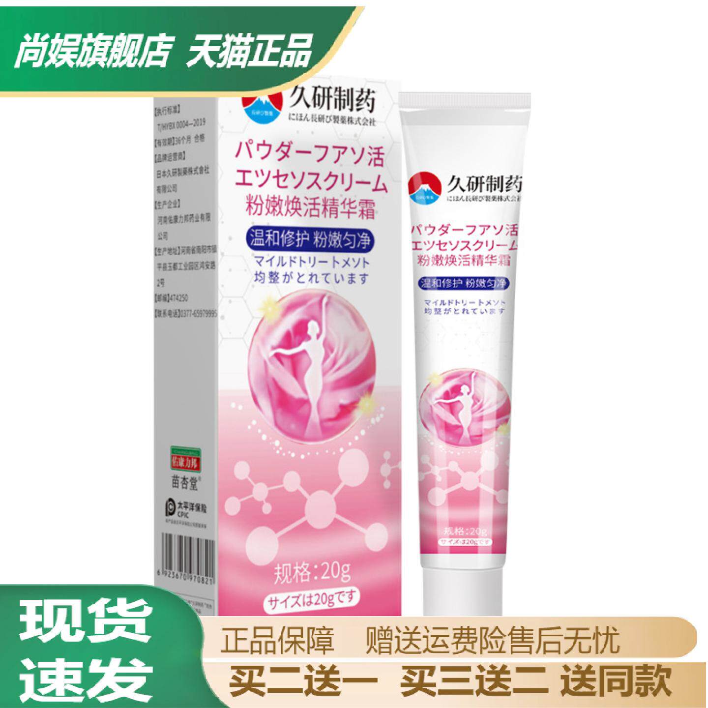 久研制药私处粉嫩黑色素沉淀乳晕乳头缩小霉白屁股坐印温和修护