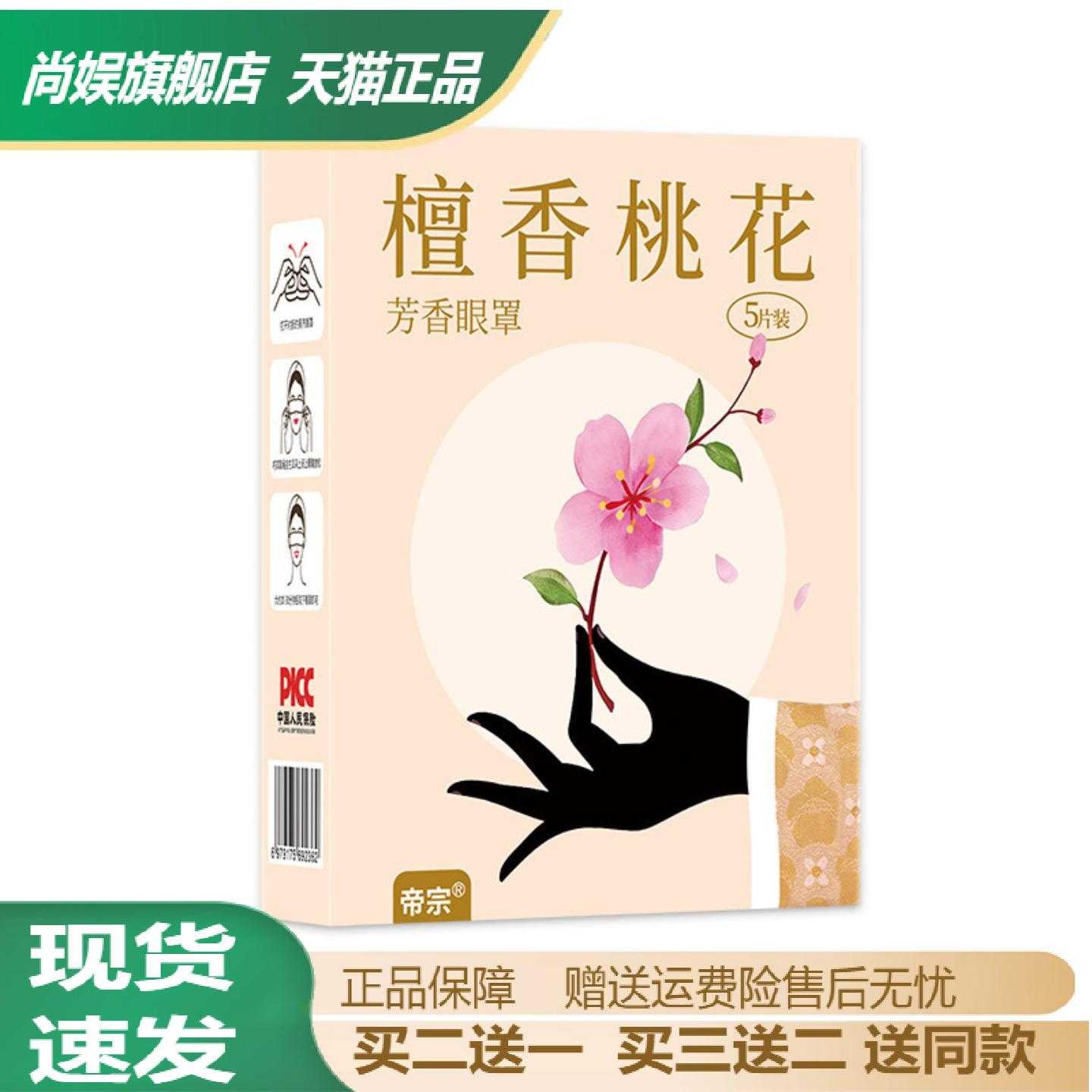 芳香蒸汽眼罩艾草热敷舒眠眼贴