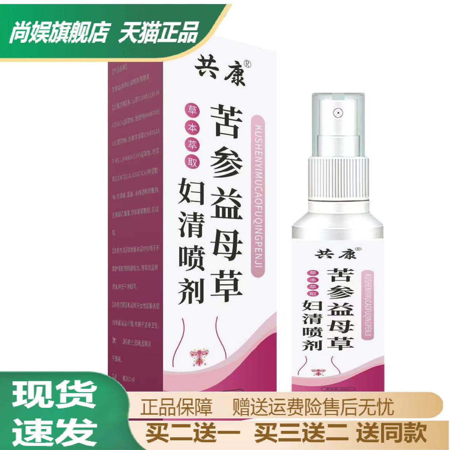共康云南本草苦参益母草女性私护