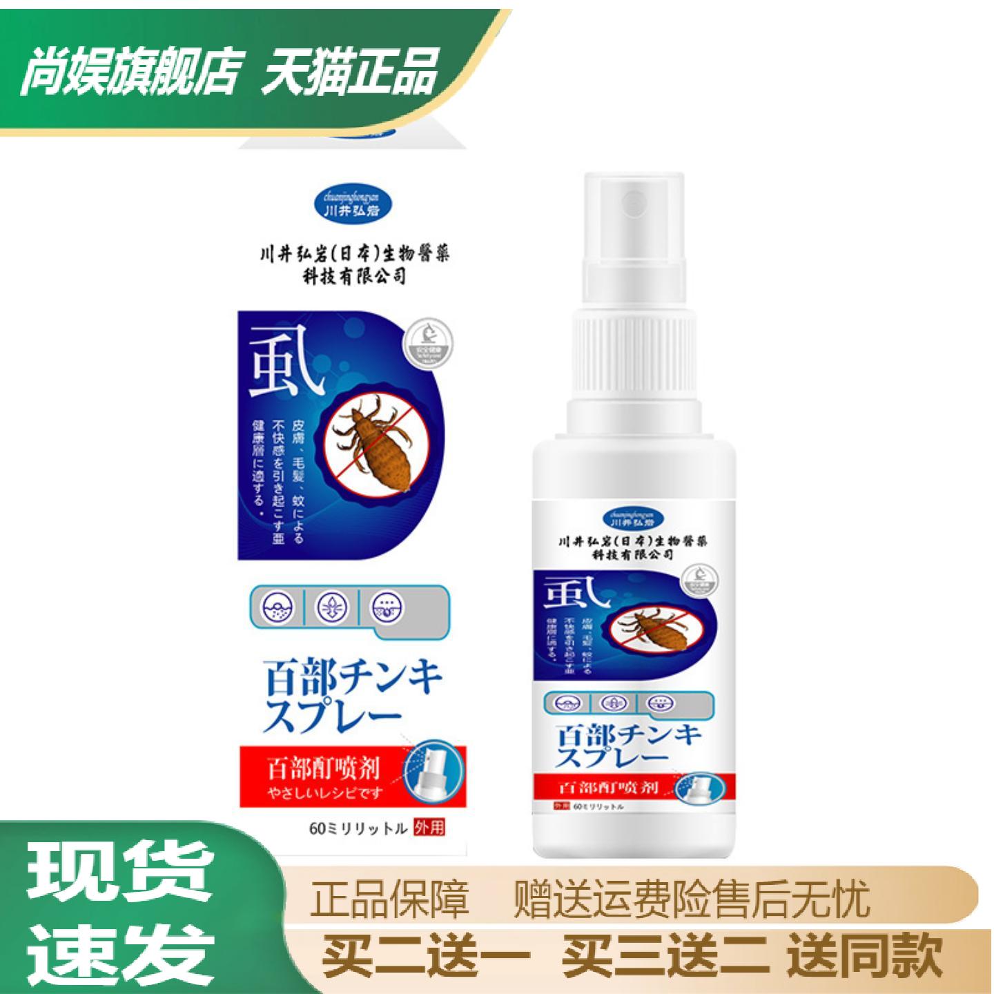 百部外用保健液舒缓止痒抑菌