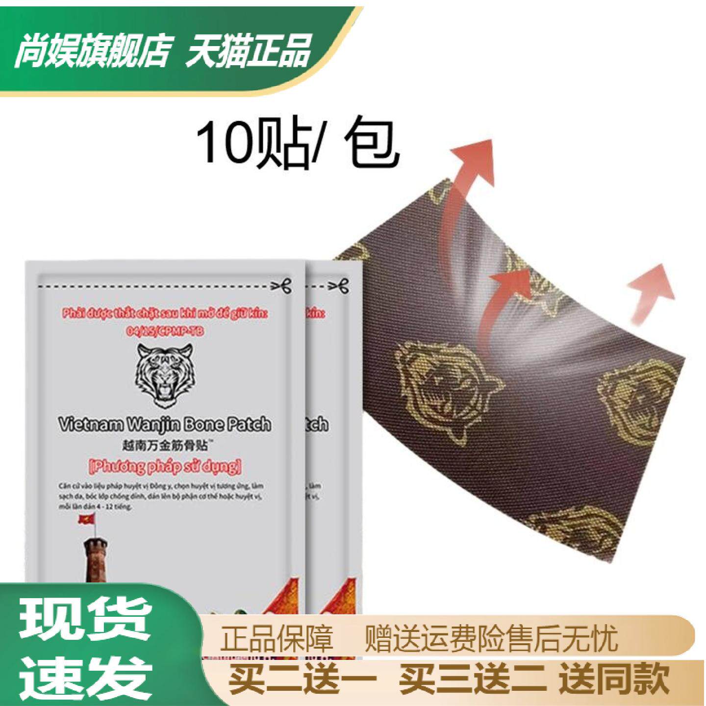 越南万金筋骨贴加厚虎头版