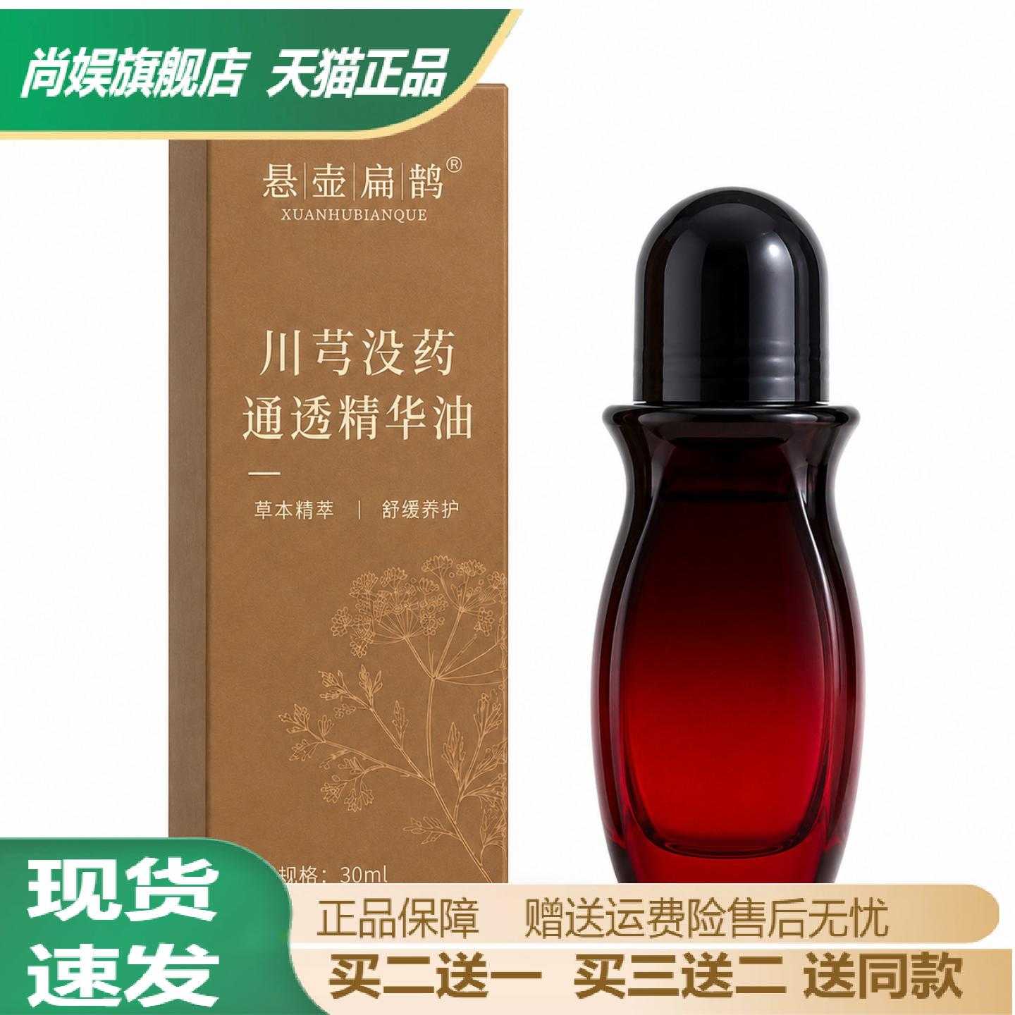 川芎没药通透精华油舒筋活络关节