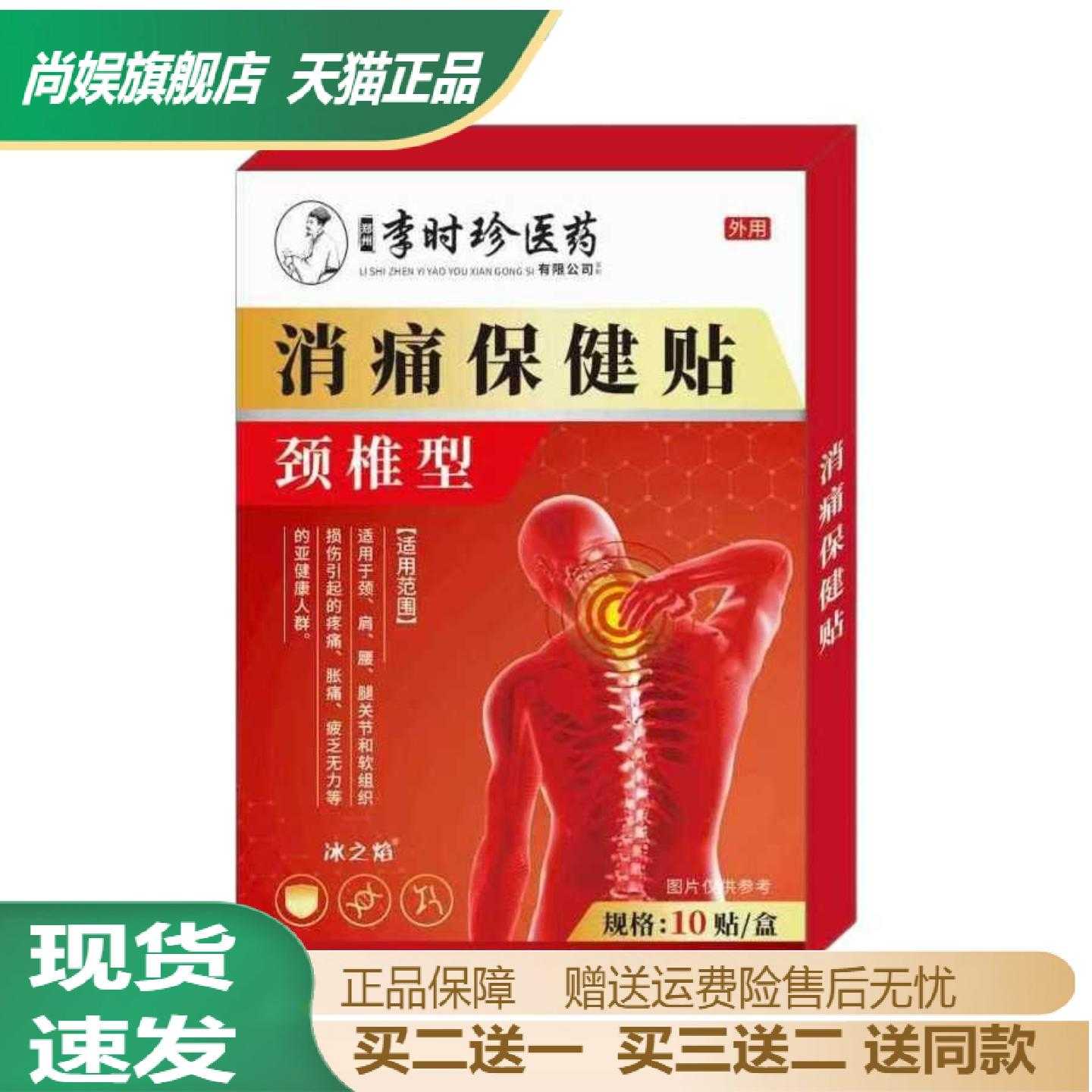 李时珍颈椎腰椎肩周膝盖多效舒缓