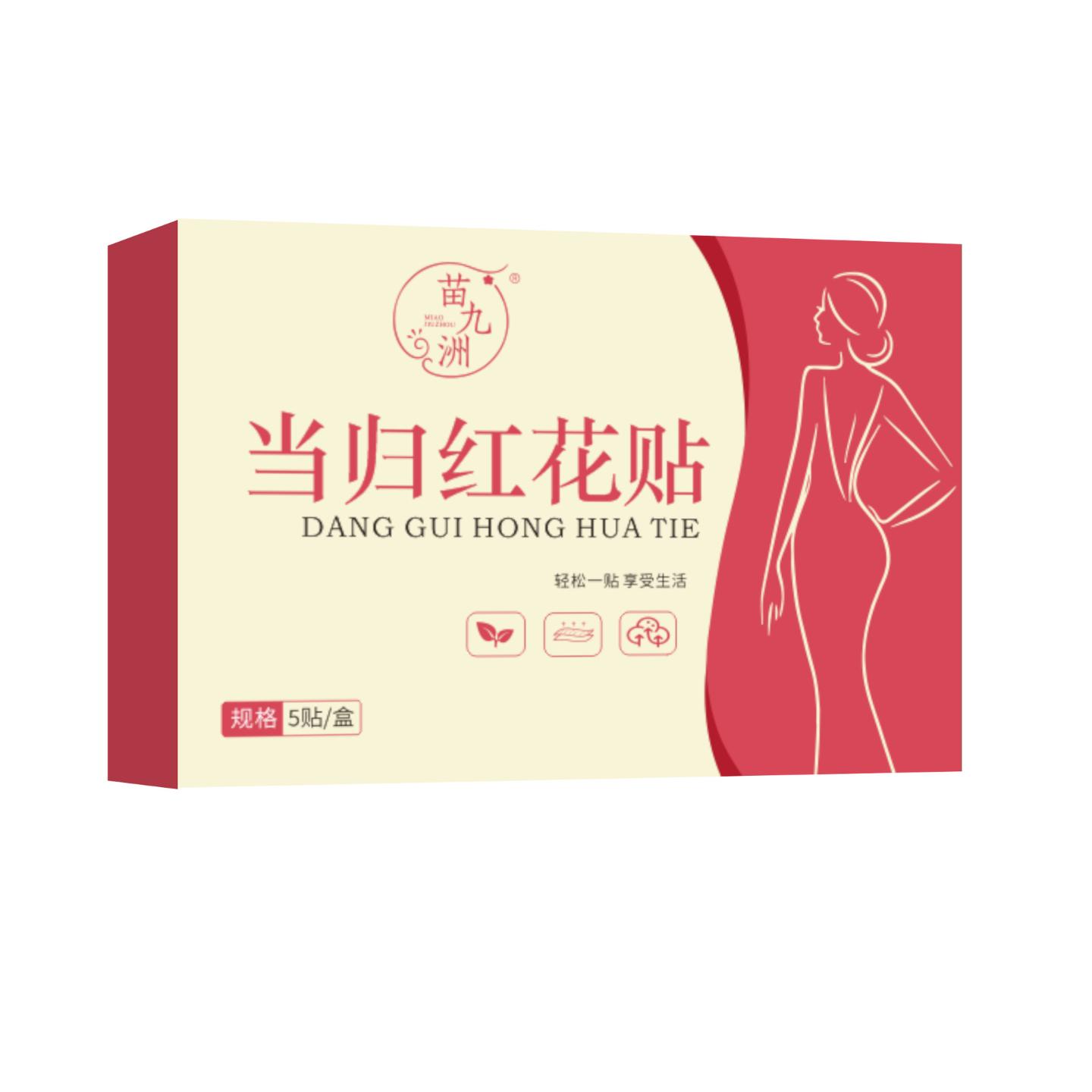 苗九洲当归红花益母草暖身贴保健