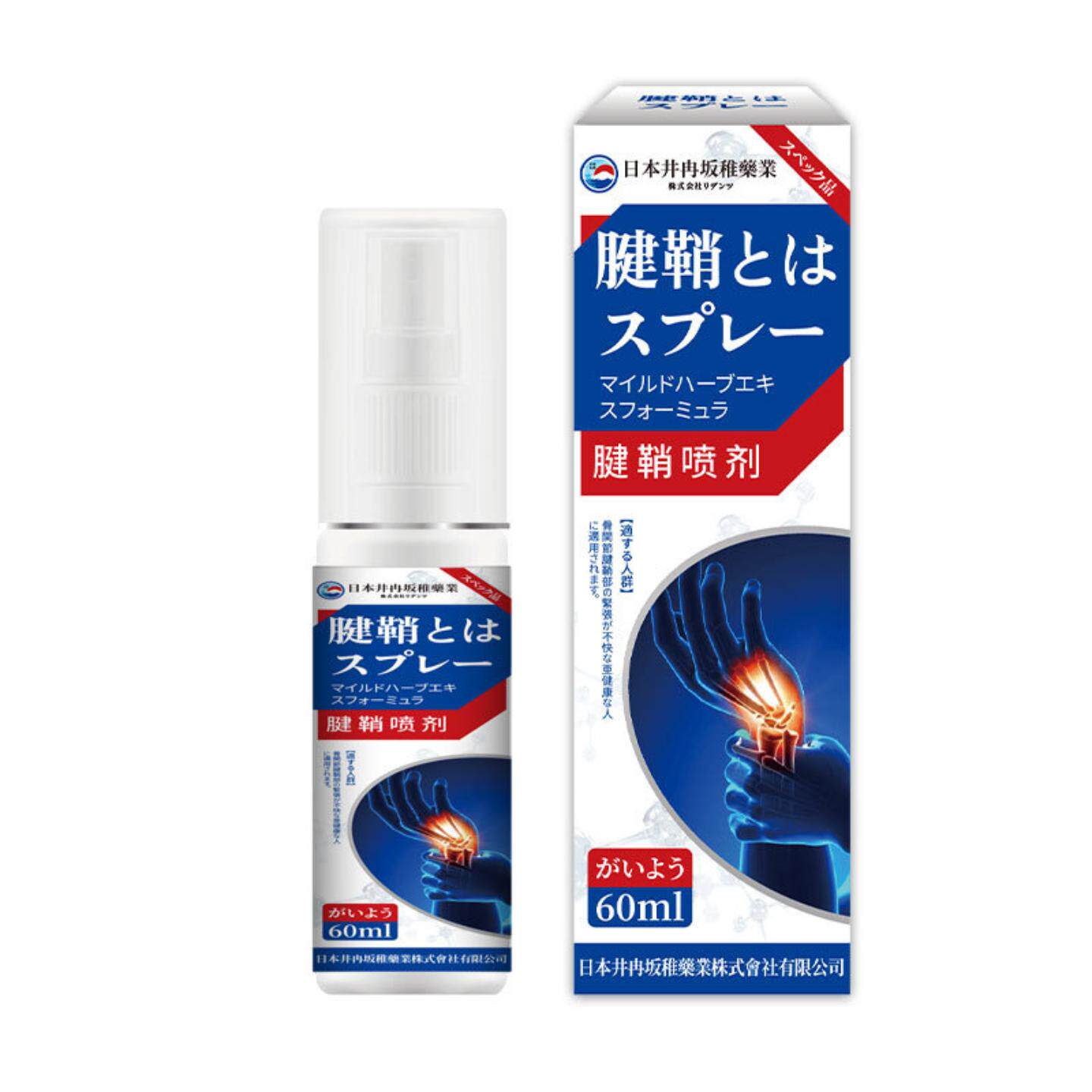 井冉坂稚腱鞘喷剂专护手指脚趾
