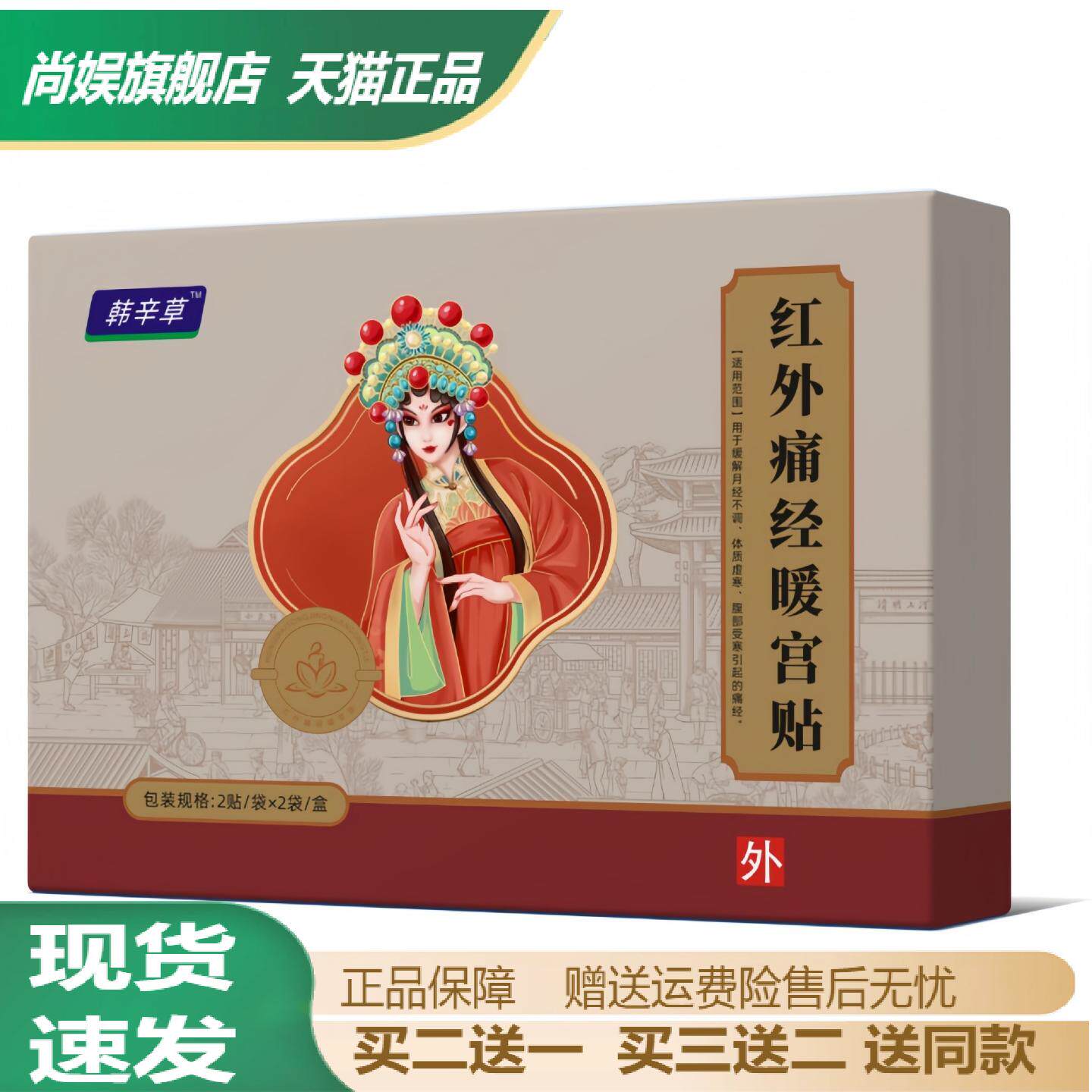 韩辛草远红外暖宫痛经贴
