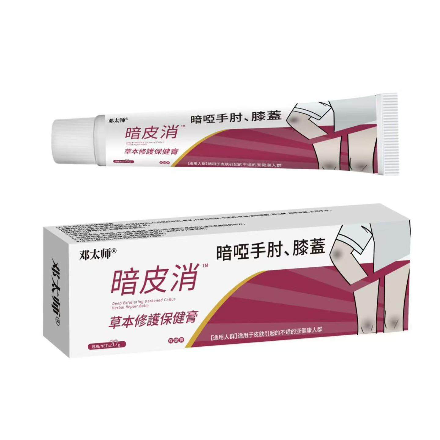 暗皮消草本修复保健膏20g专修等
