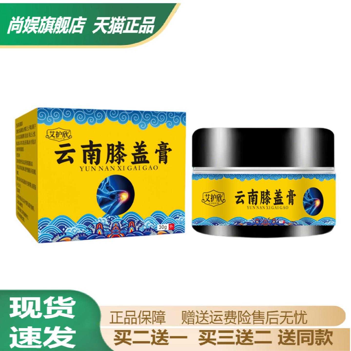 艾护欣云南膝盖膏透骨活络艾草