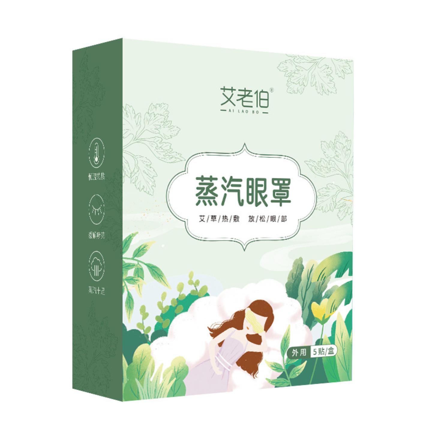 艾老伯蒸汽眼罩发热护眼贴家用含