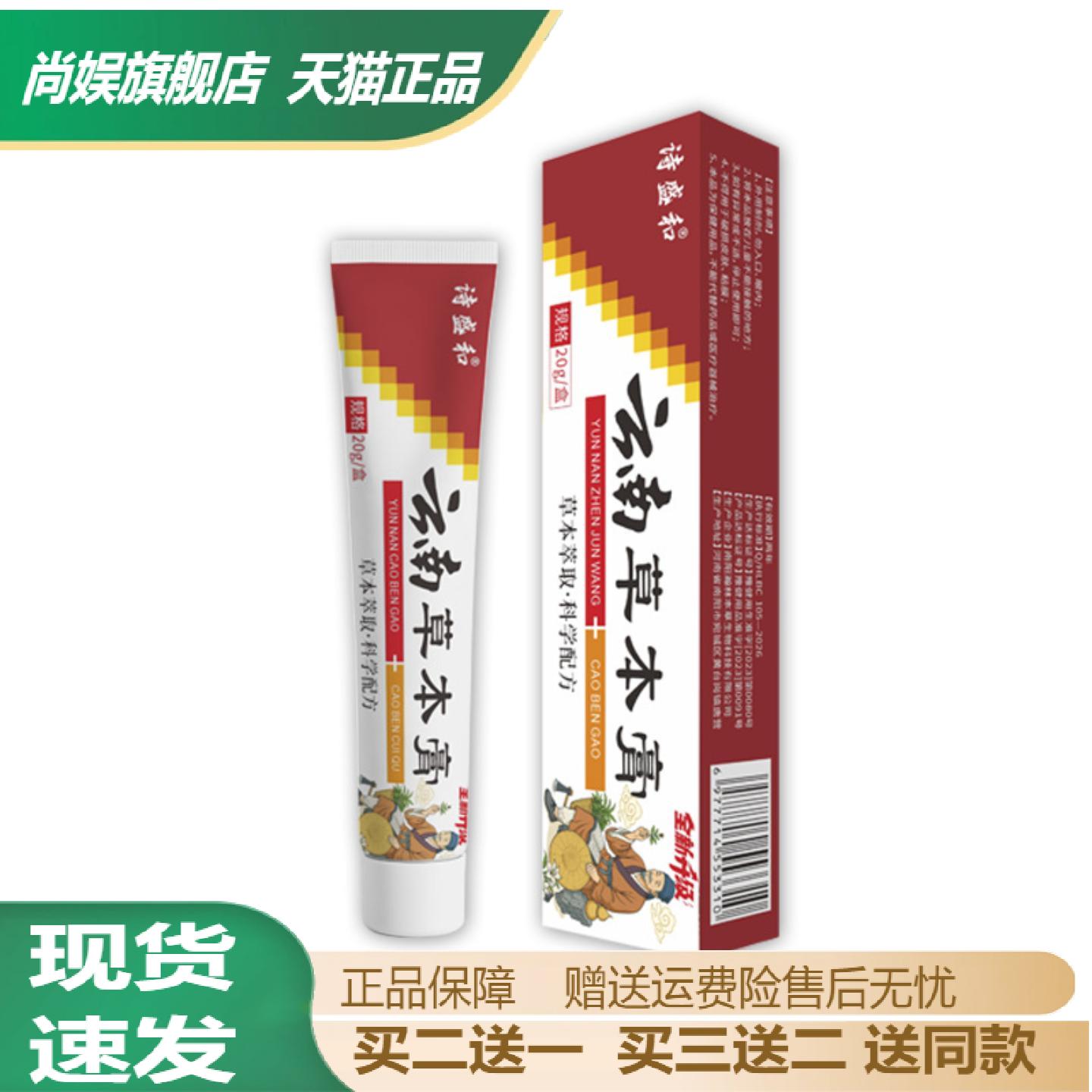 诗盛和云南草本皮肤修复膏抑菌