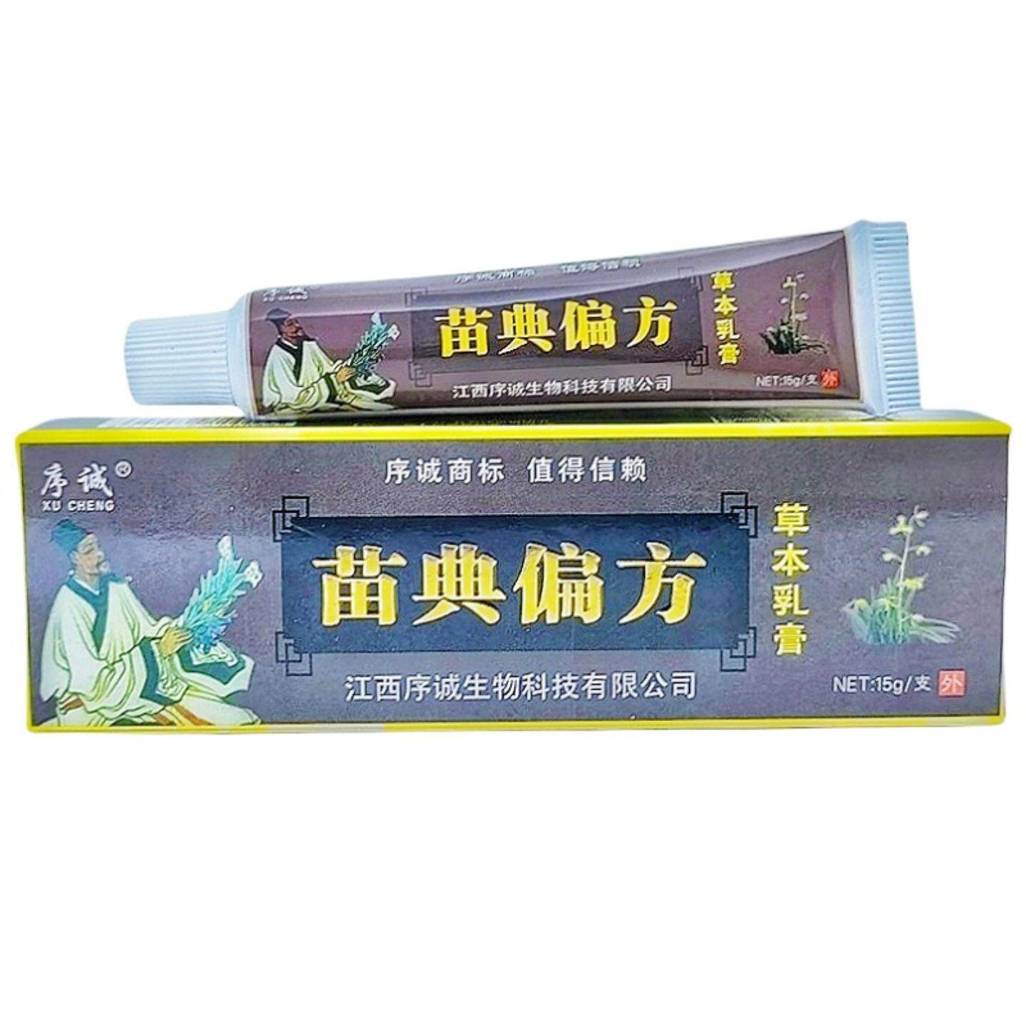 序诚苗典偏方乳膏软膏草本植物乳膏皮肤瘙痒不适外用护理舒缓软膏