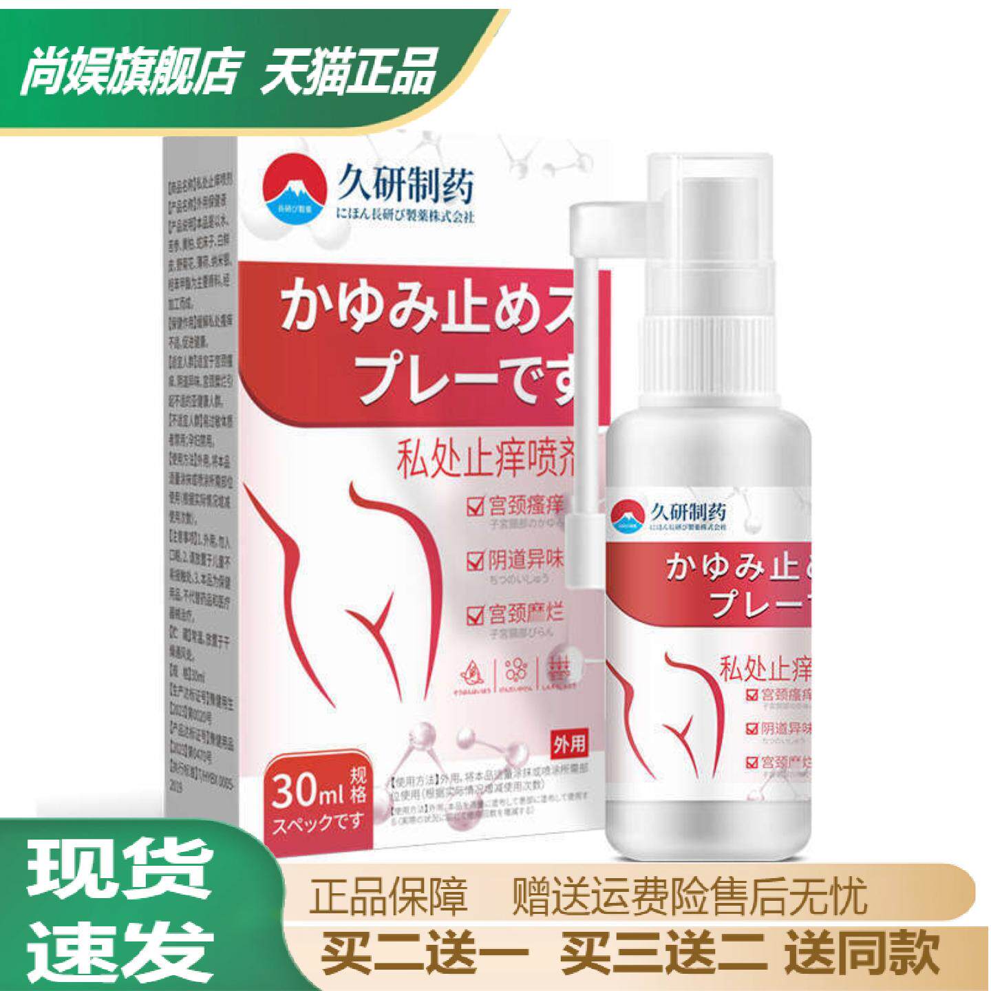私处痒喷剂舒缓瘙痒阴道异味不适女性私处痒外用抑菌喷剂温和呵护