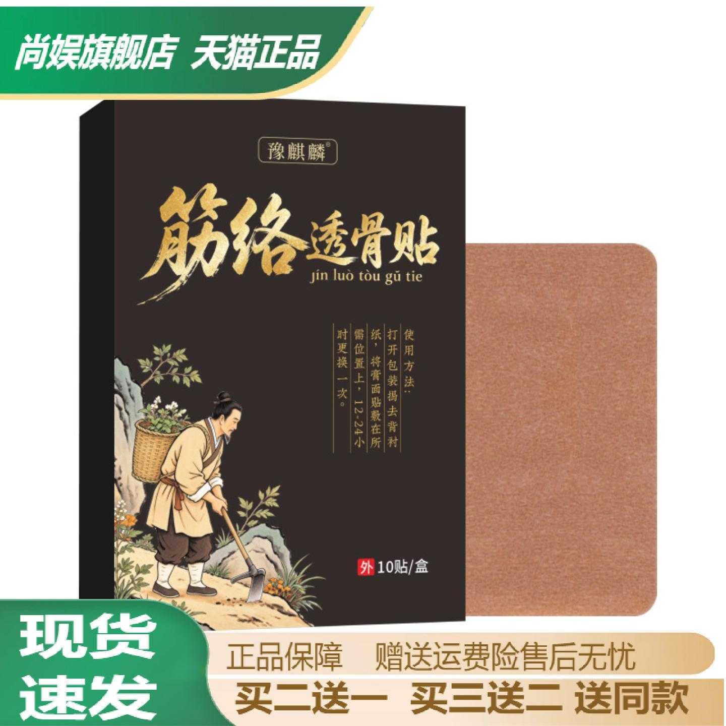 豫麒麟筋络透骨贴老黑膏颈腰肩