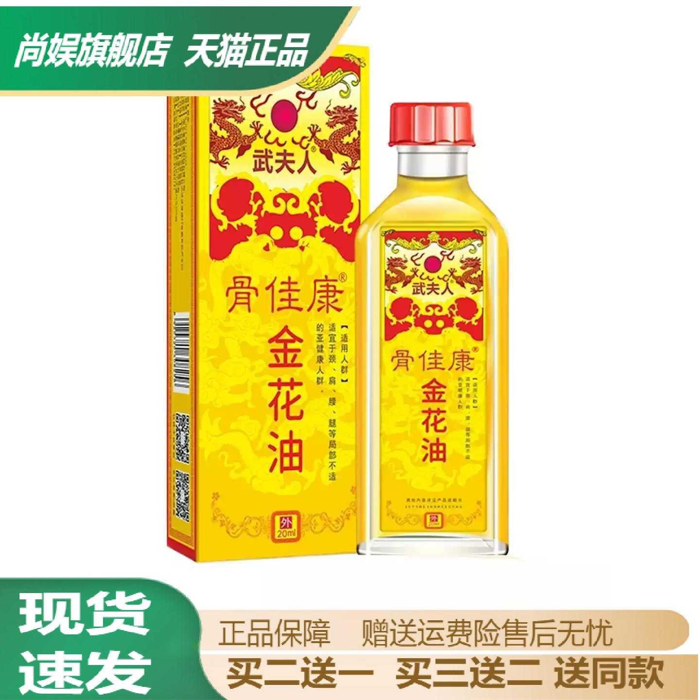 武夫人骨佳康金花油颈椎肩周关节