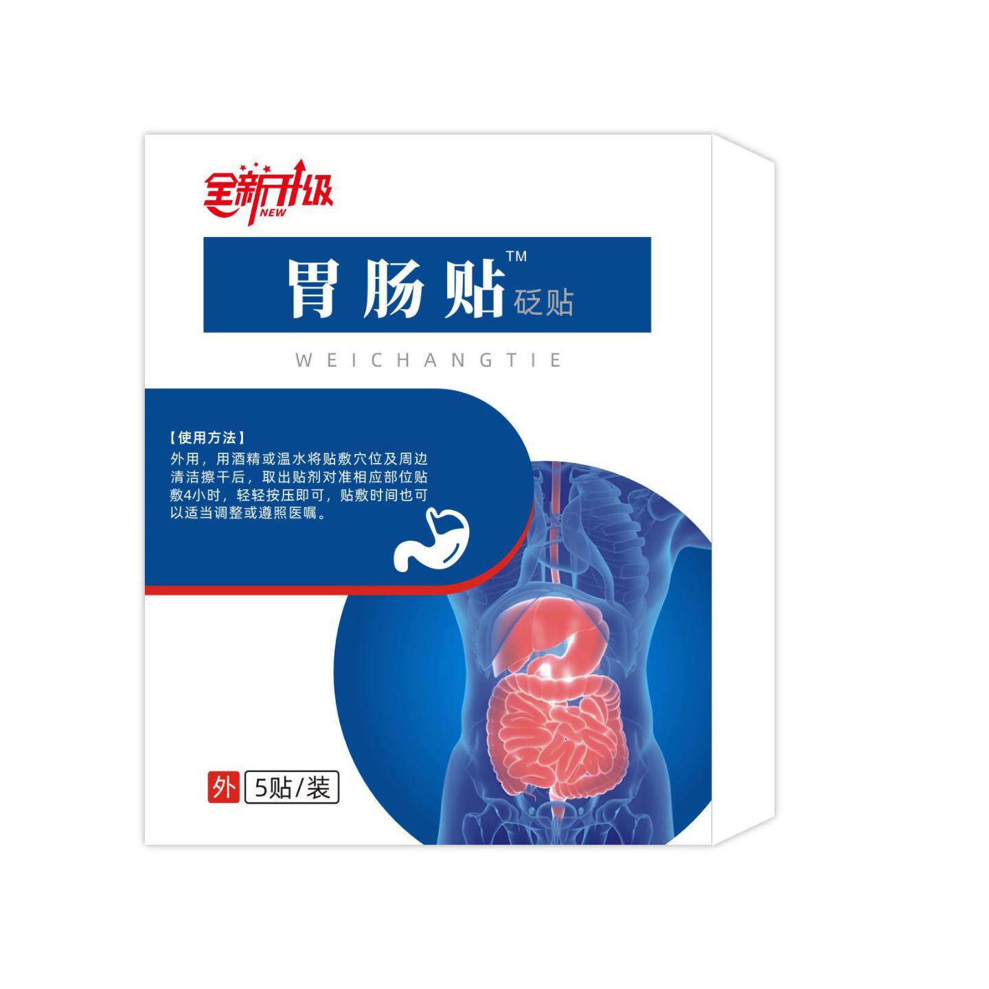 胃肠贴穴位肠胃贴肠胃不舒服胃涨胃痛消化不良保健贴舒缓肠胃不适
