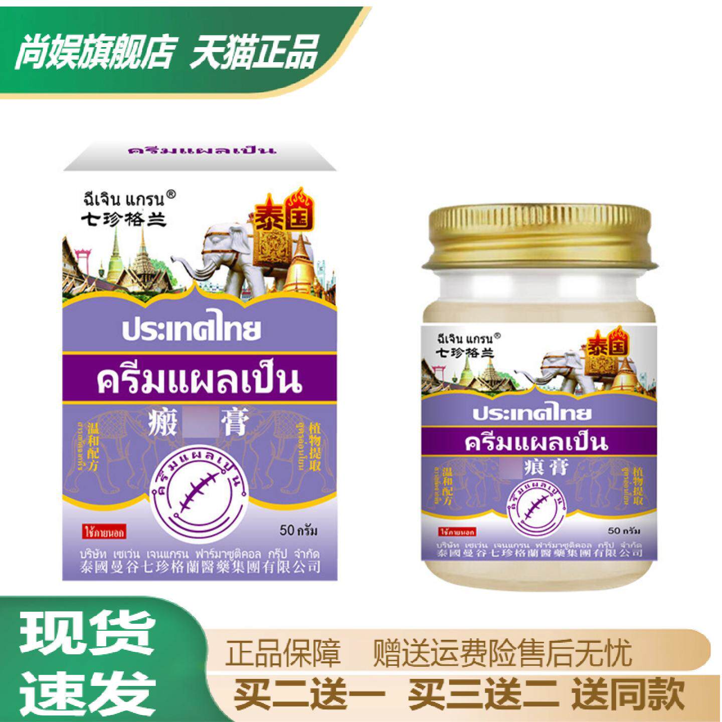 泰国癜痕膏烫伤烧伤妊娠纹手术疤痕剖腹产凹凸疤印外用保健膏通用