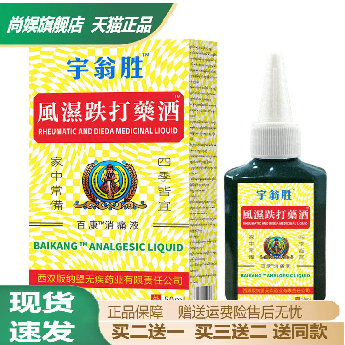 正品跌打药酒颈肩腰腿关节涂抹按摩液跌打损伤摔伤保健油四季皆宜