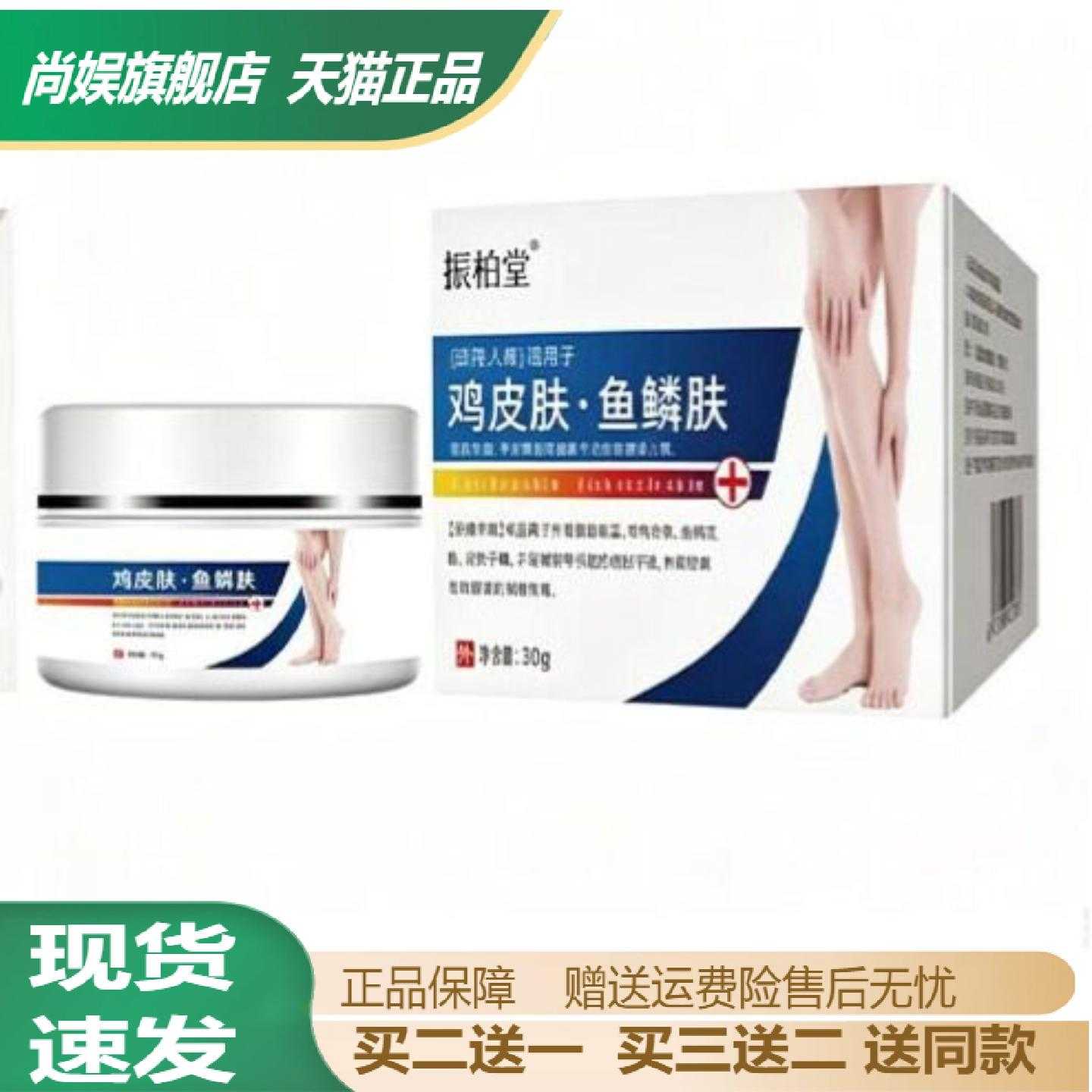 振柏堂鸡皮肤鱼鳞肤专用护理乳膏