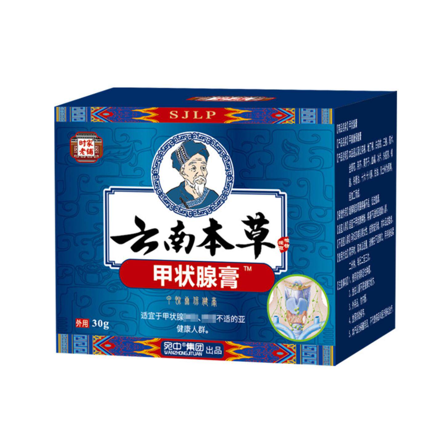 云南本草甲状腺涂抹膏舒缓脖子甲腺膏眼睛突出心情烦躁甲状腺膏