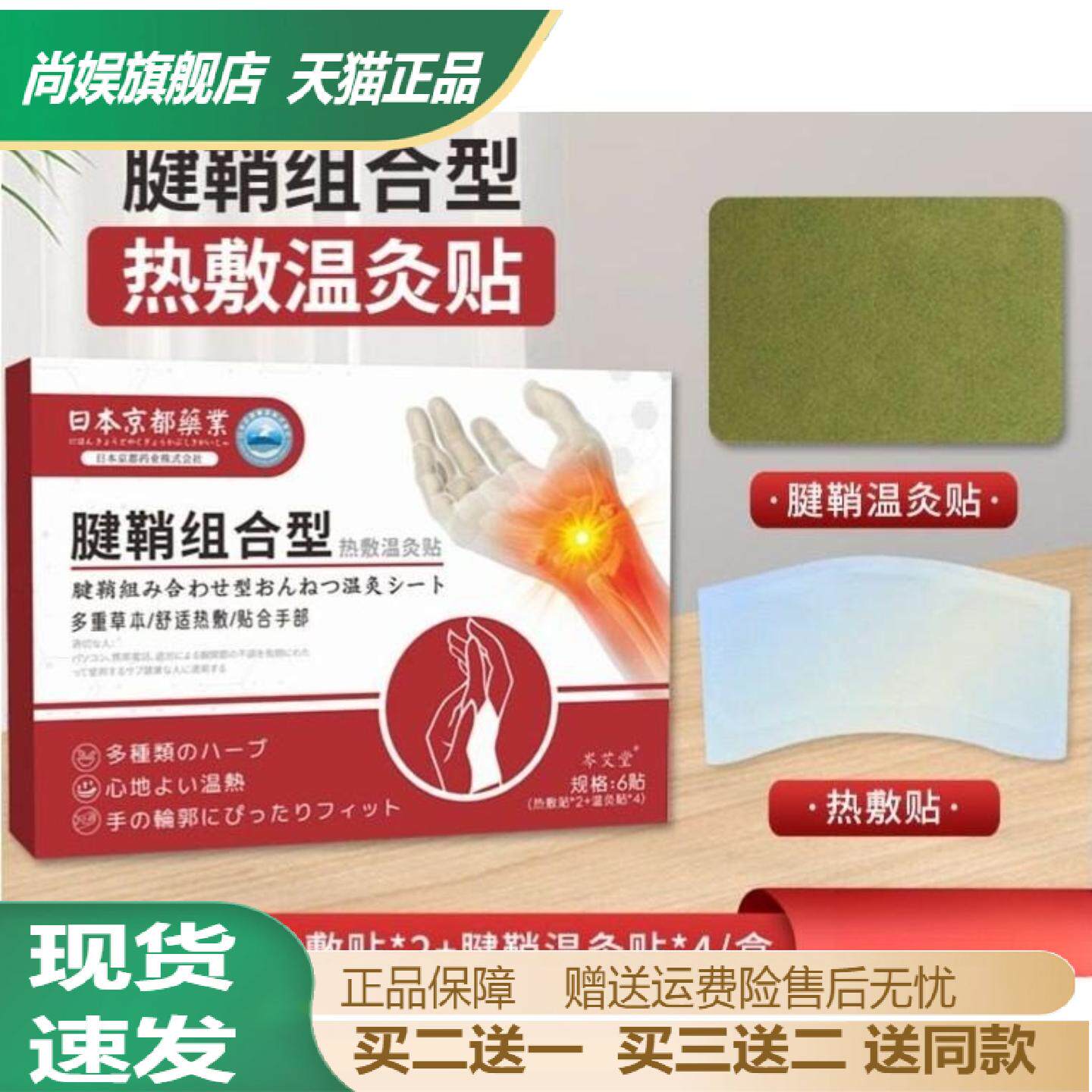 日本京都艾草腱鞘护腕热敷贴
