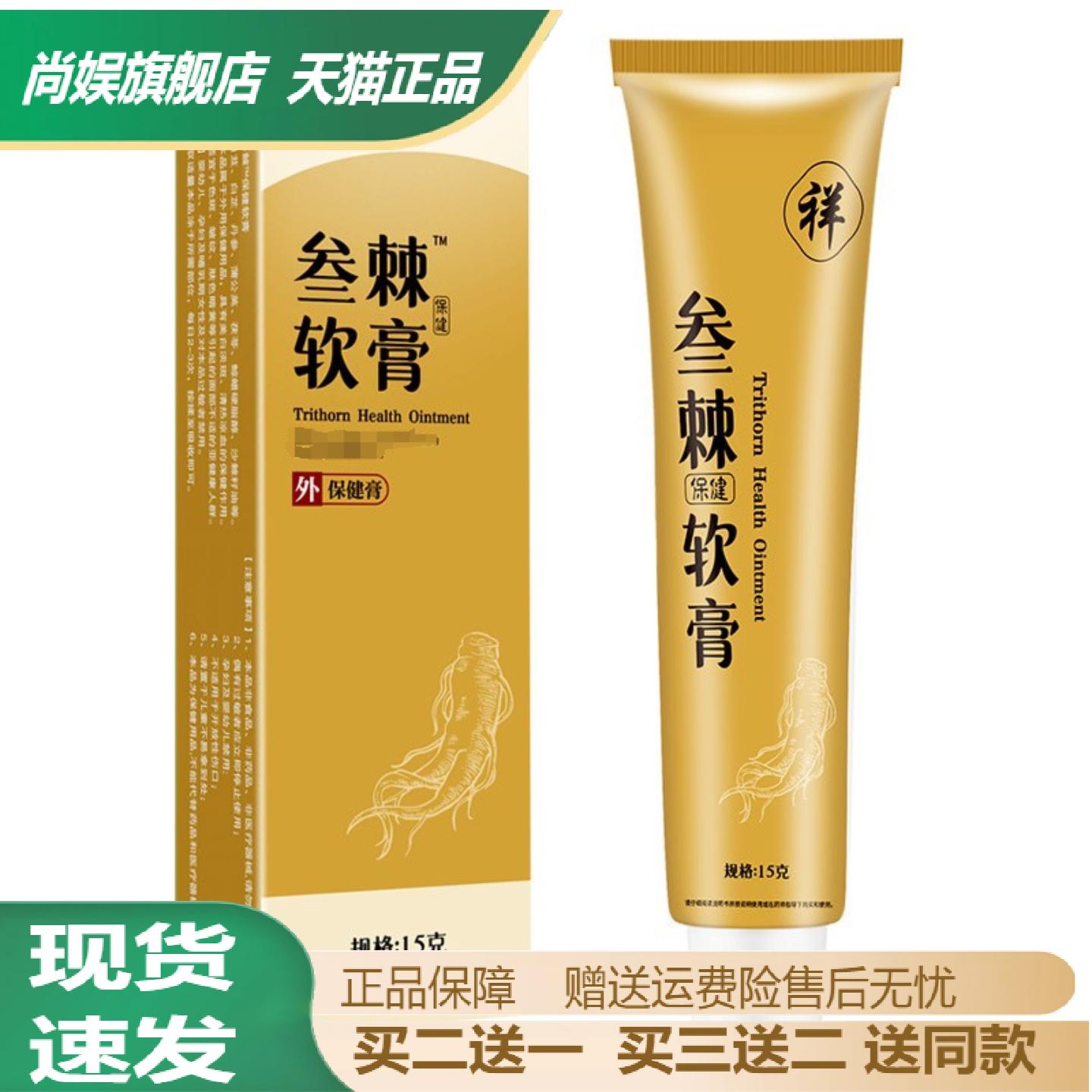 祥医堂参棘软膏草本修护膏专为及