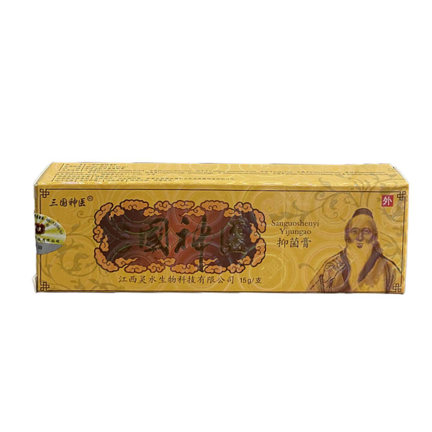 正品三国神医软膏抑菌舒缓乳膏
