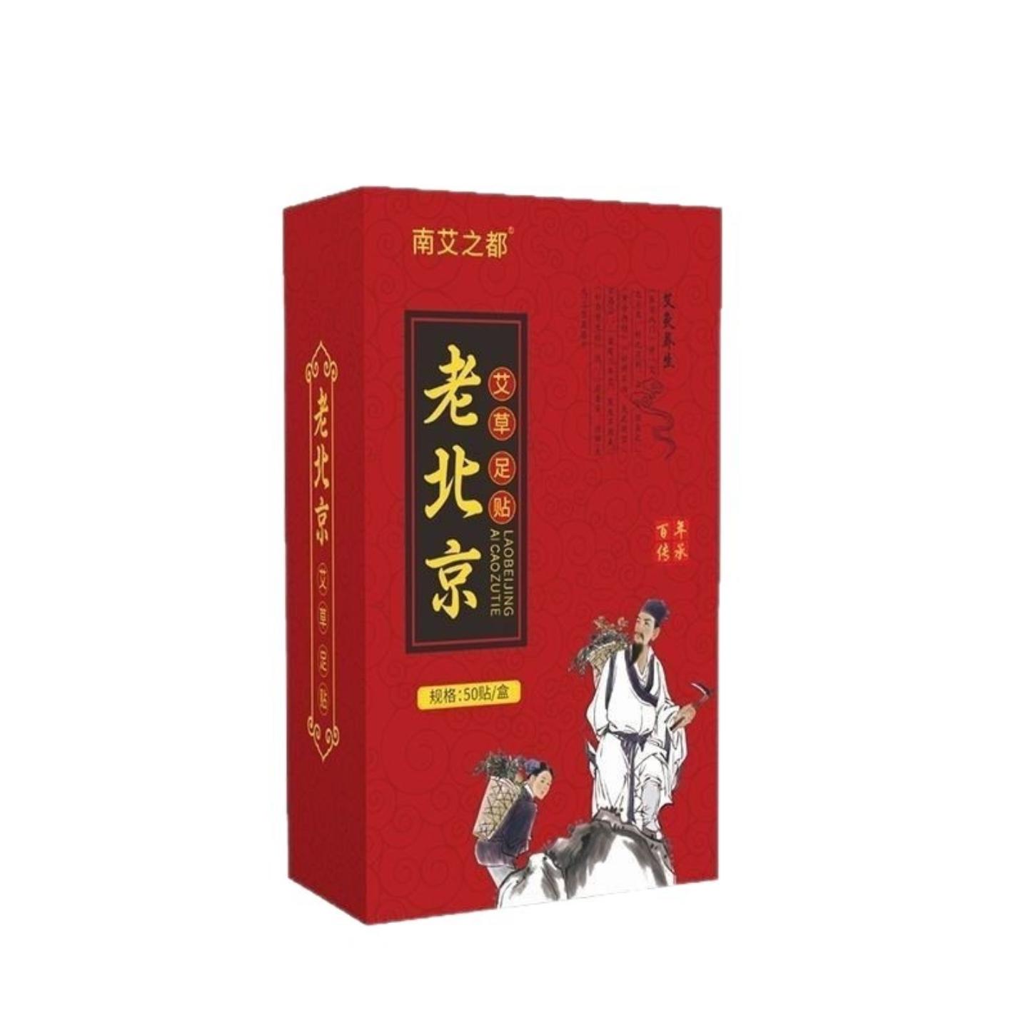 足贴南艾之都50贴老北京家用足底