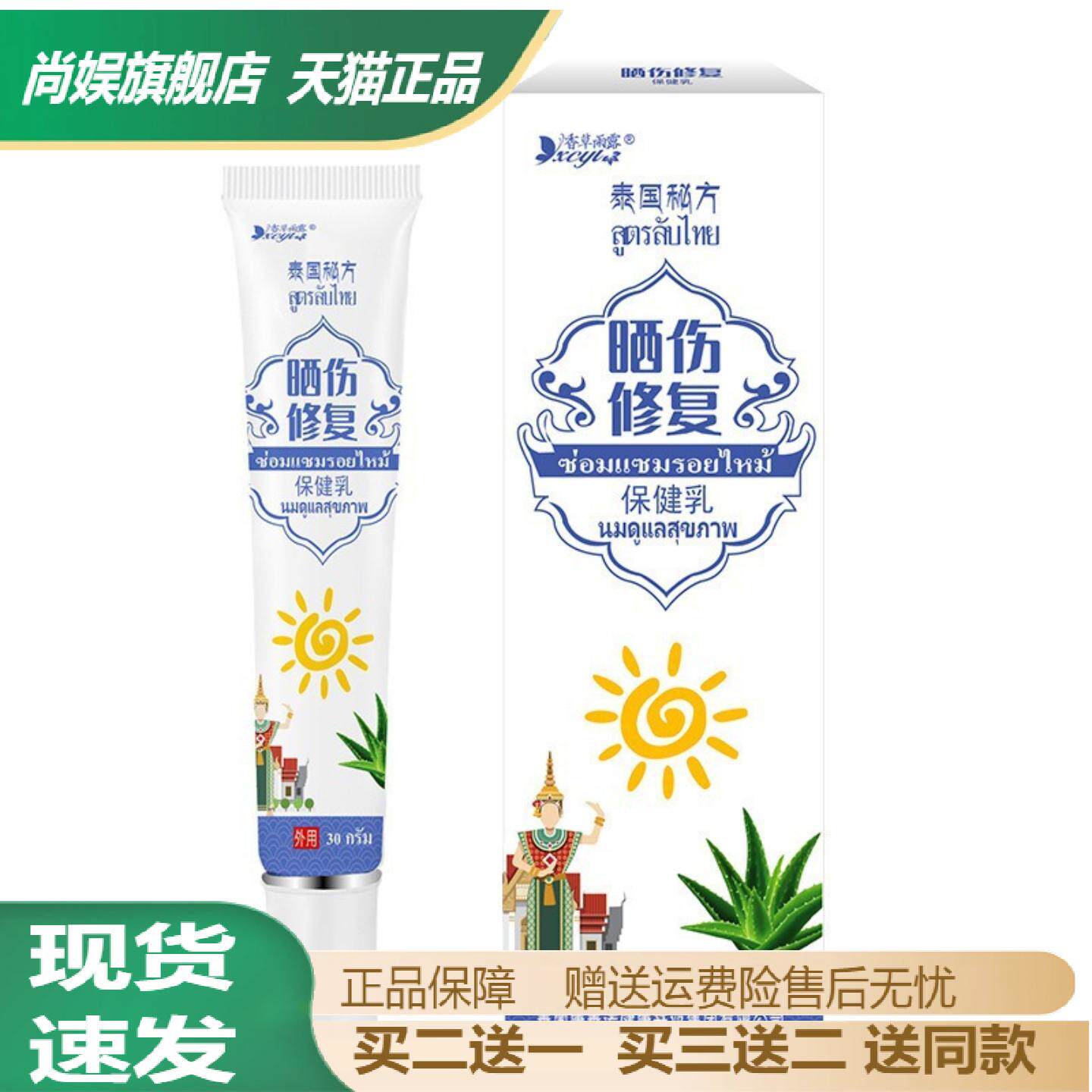 泰国晒伤修复乳｜干燥脱皮红疙瘩