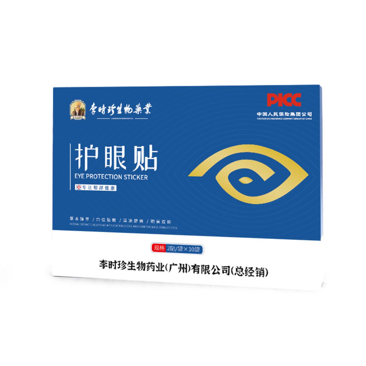 李时珍艾草冷敷护眼贴专为青少年