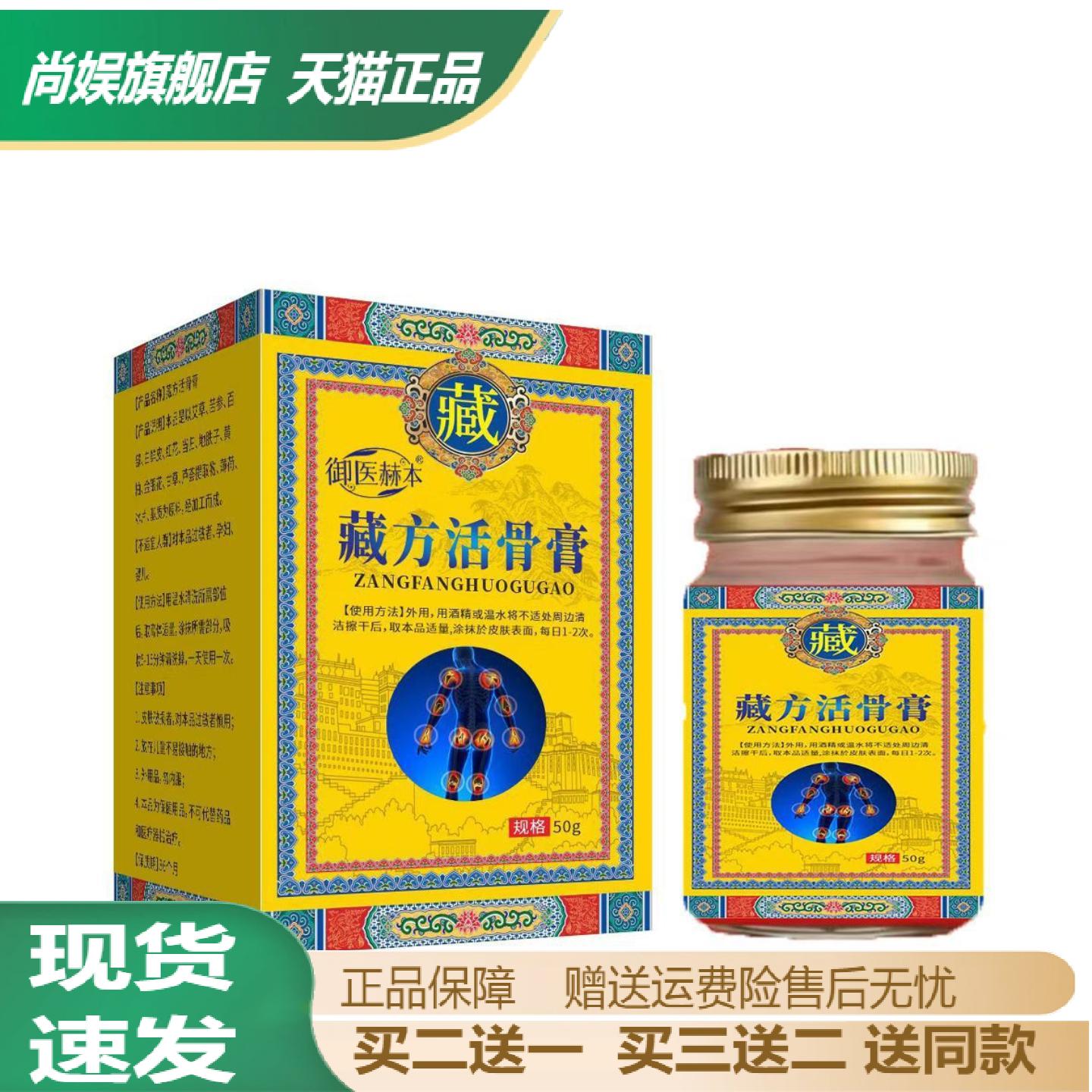 御医赫本藏方活骨膏膝盖颈椎腰椎