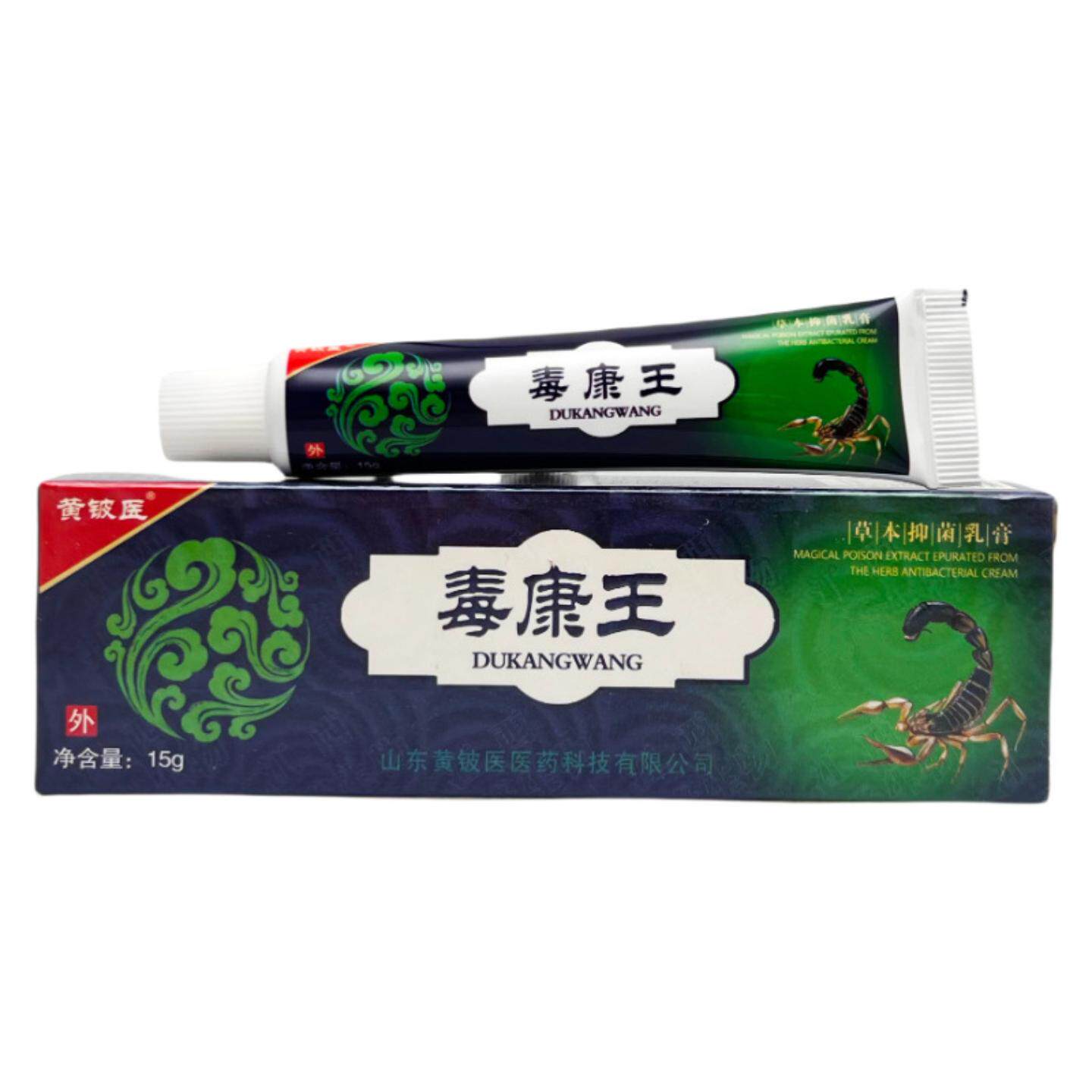 旗舰店正品黄铍医神奇毒康王抑菌