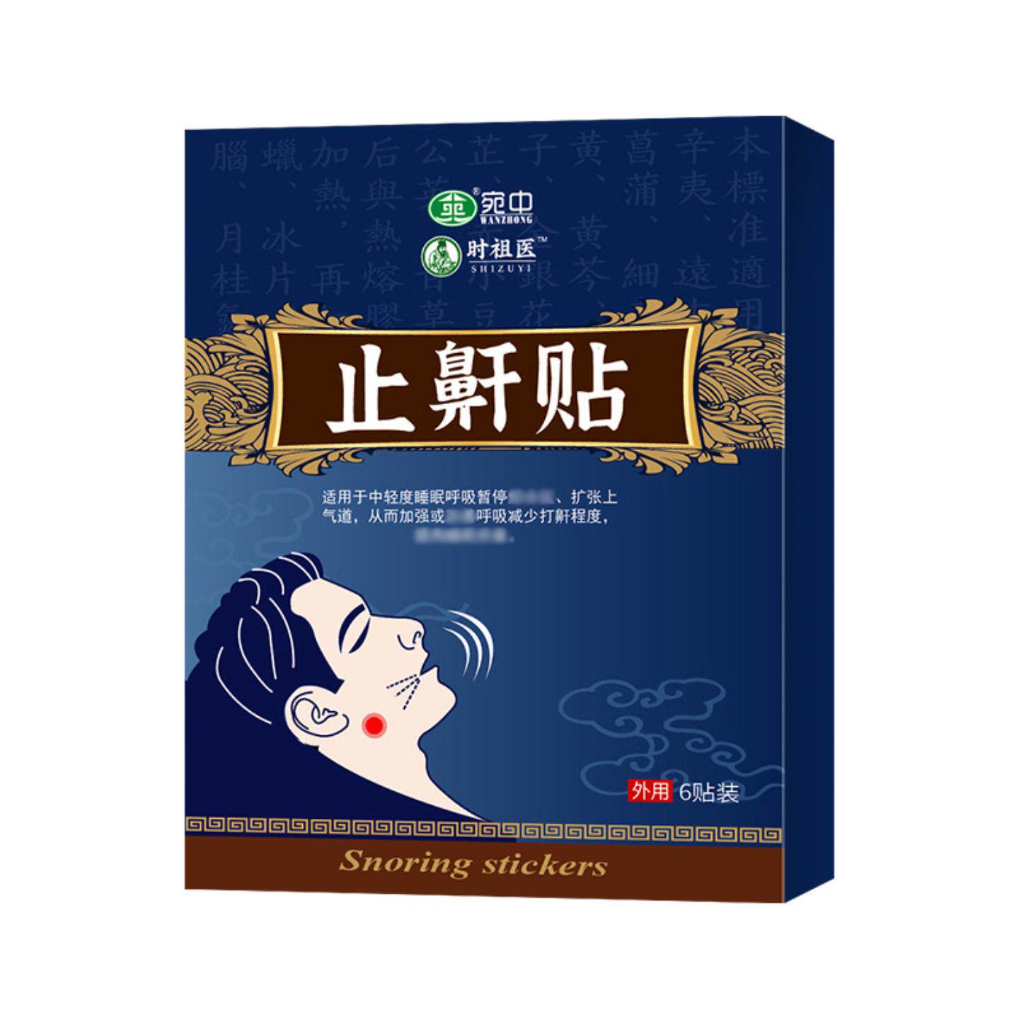 鼻贴鼾贴舒眠打呼矫正闭口贴改善