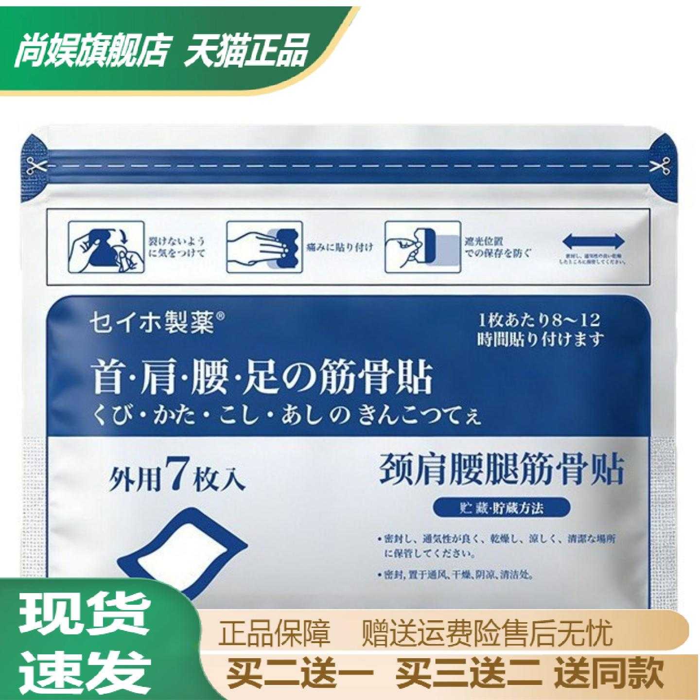 旗舰店正品颈肩腰腿筋骨贴冰感