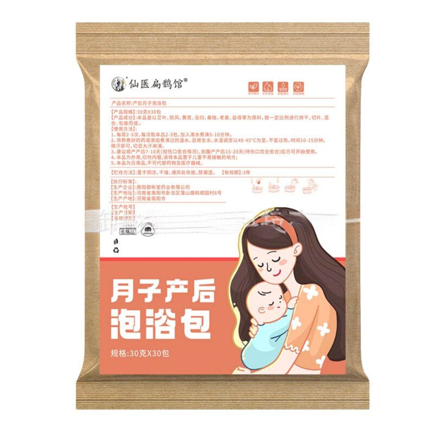 仙医扁鹊馆产后月子泡浴包艾草