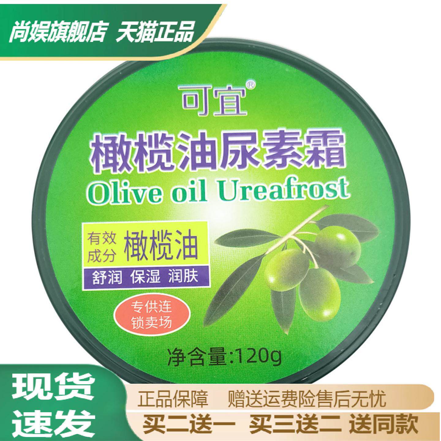 正品可宜橄榄油尿素护手霜120g