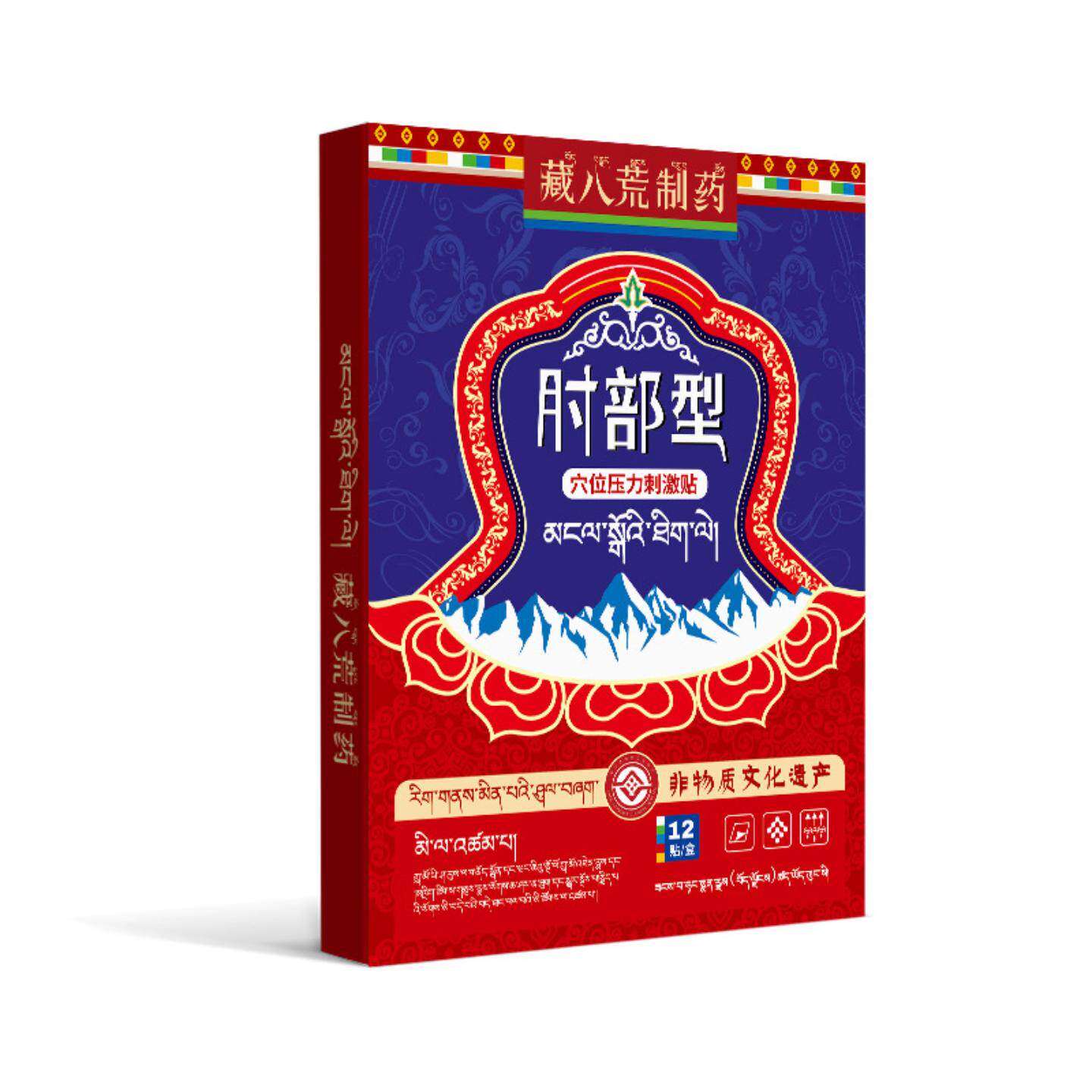 藏八荒制药专治网球肘护肘护腕